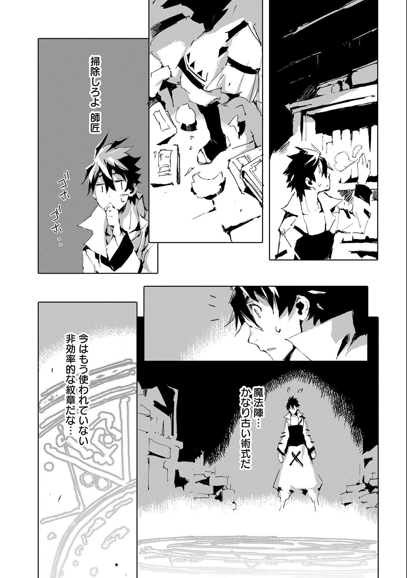 人狼への転生、魔王の副官~はじまりの章~ 第36話 - Page 25