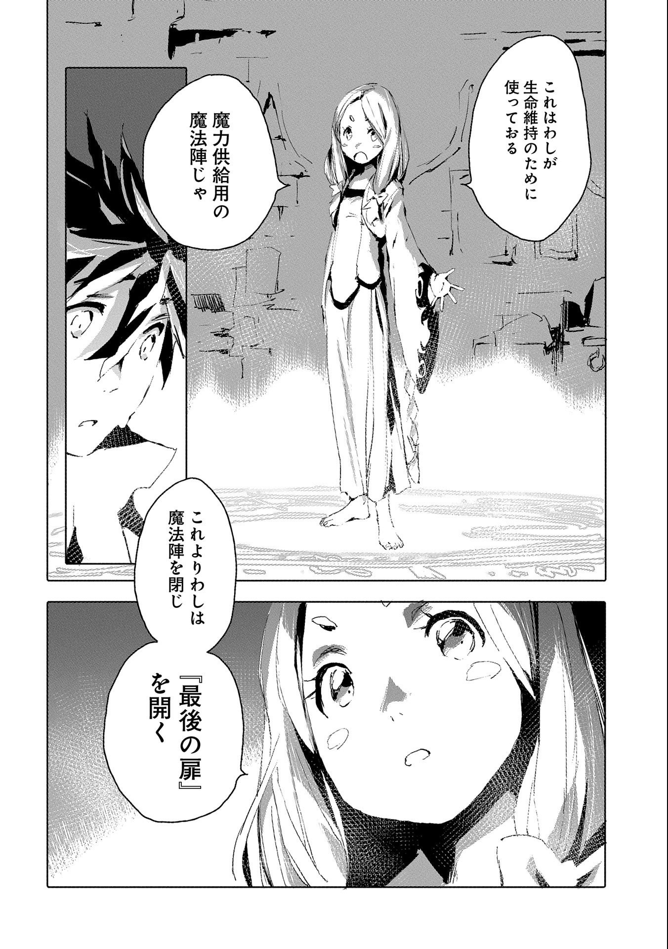 人狼への転生、魔王の副官~はじまりの章~ 第36話 - Page 26