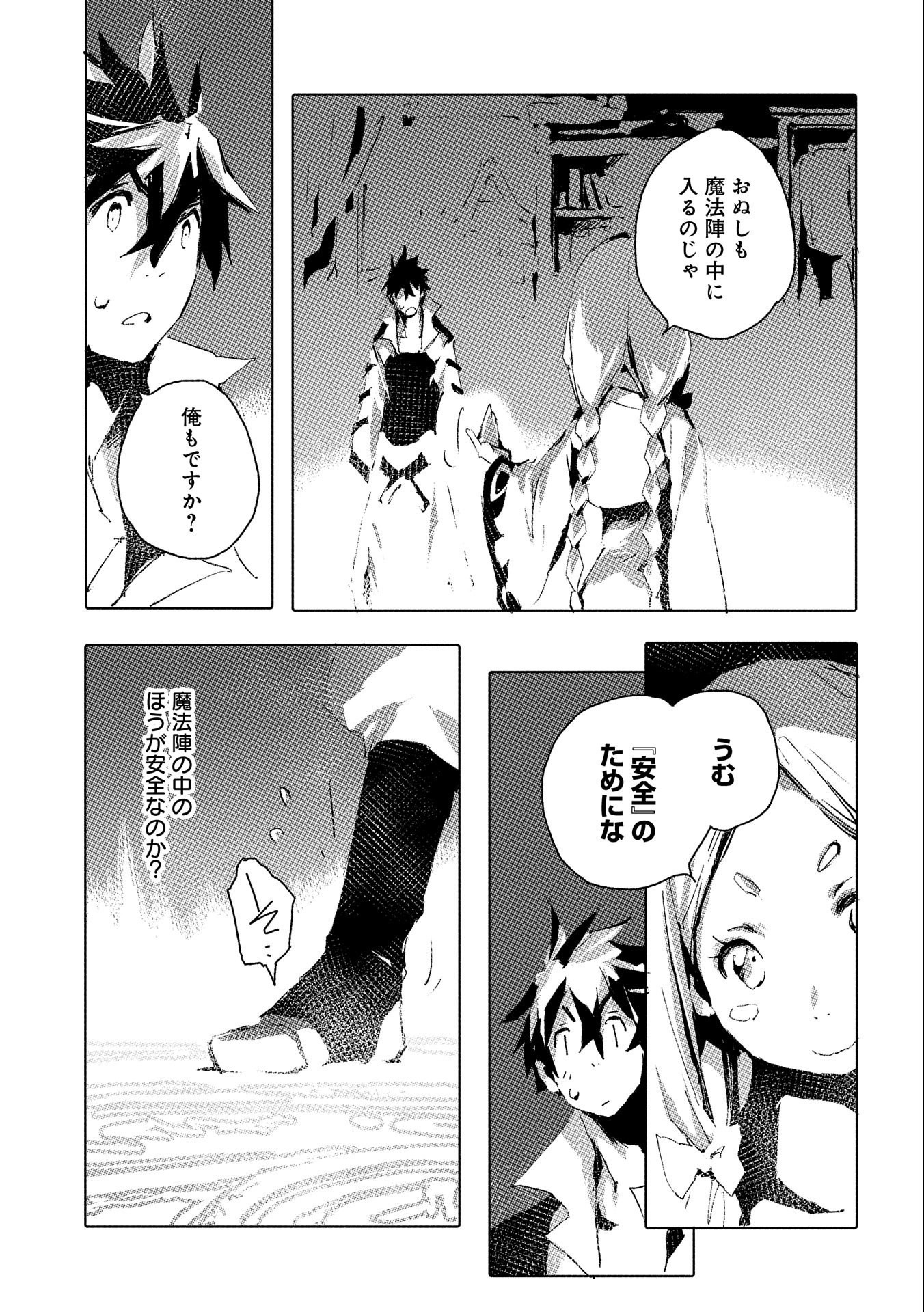 人狼への転生、魔王の副官~はじまりの章~ 第36話 - Page 27