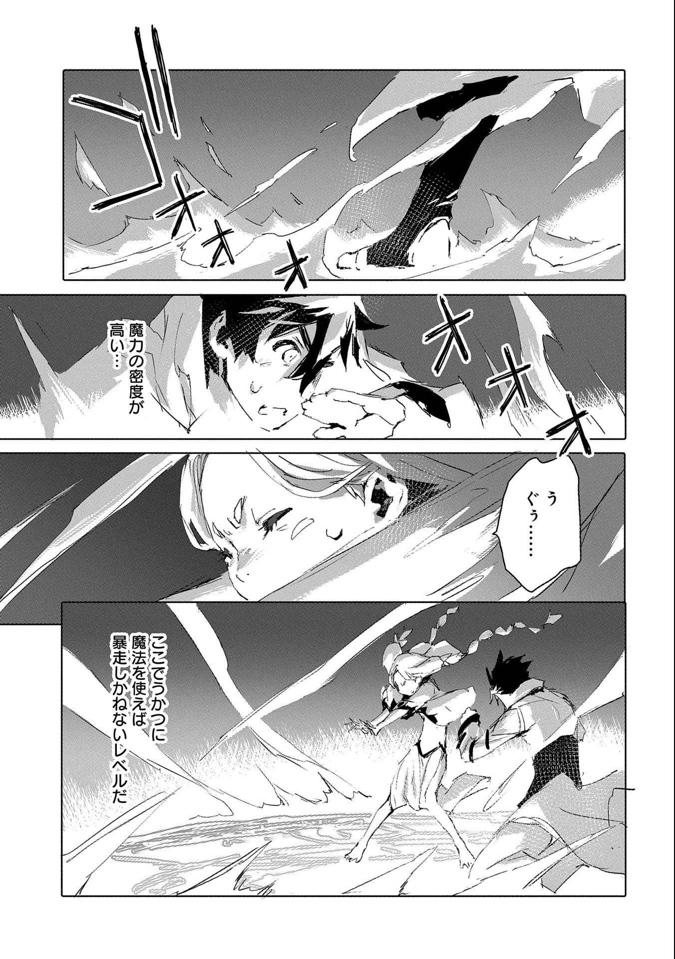 人狼への転生、魔王の副官~はじまりの章~ 第36話 - Page 29