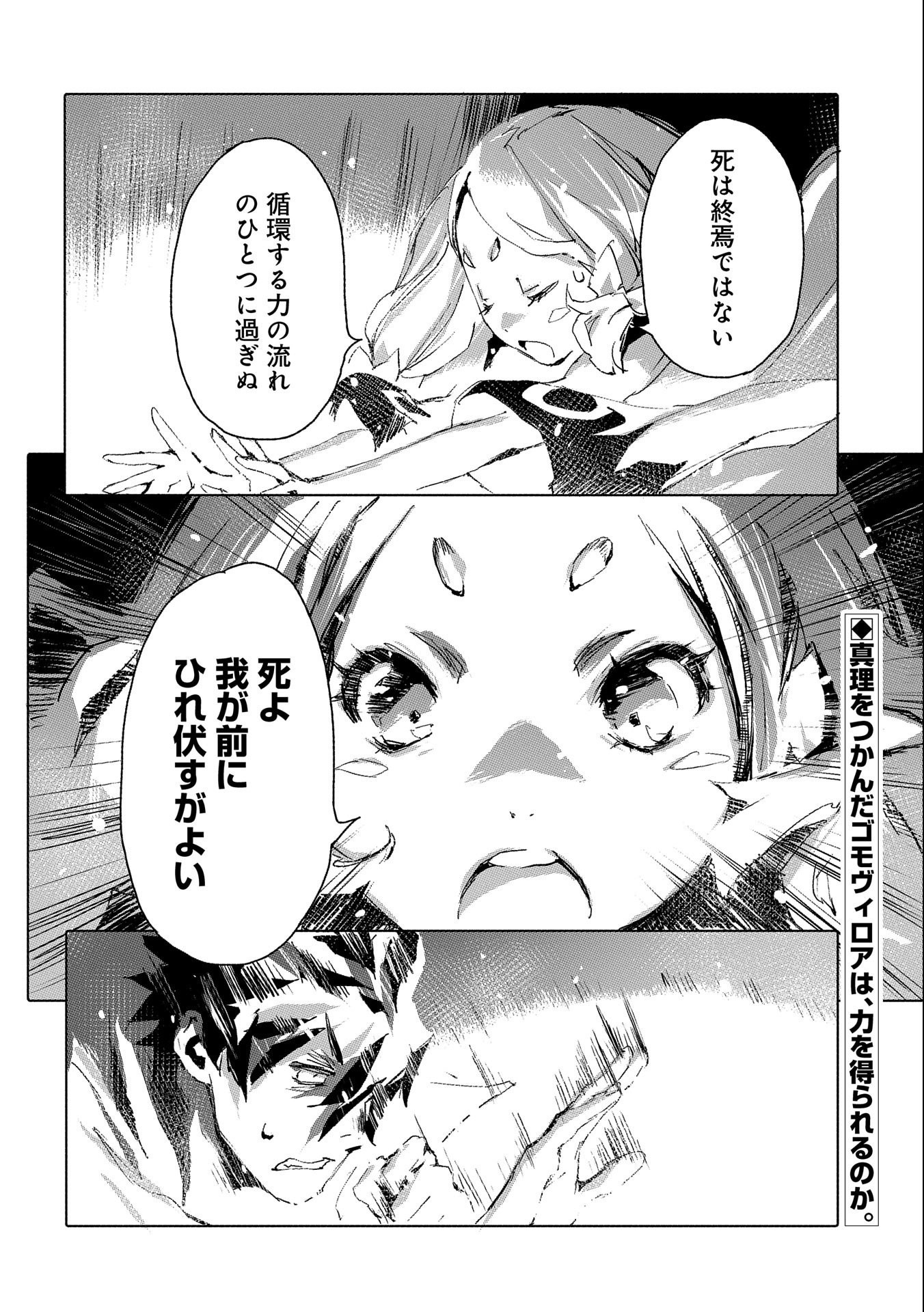 人狼への転生、魔王の副官~はじまりの章~ 第36話 - Page 30