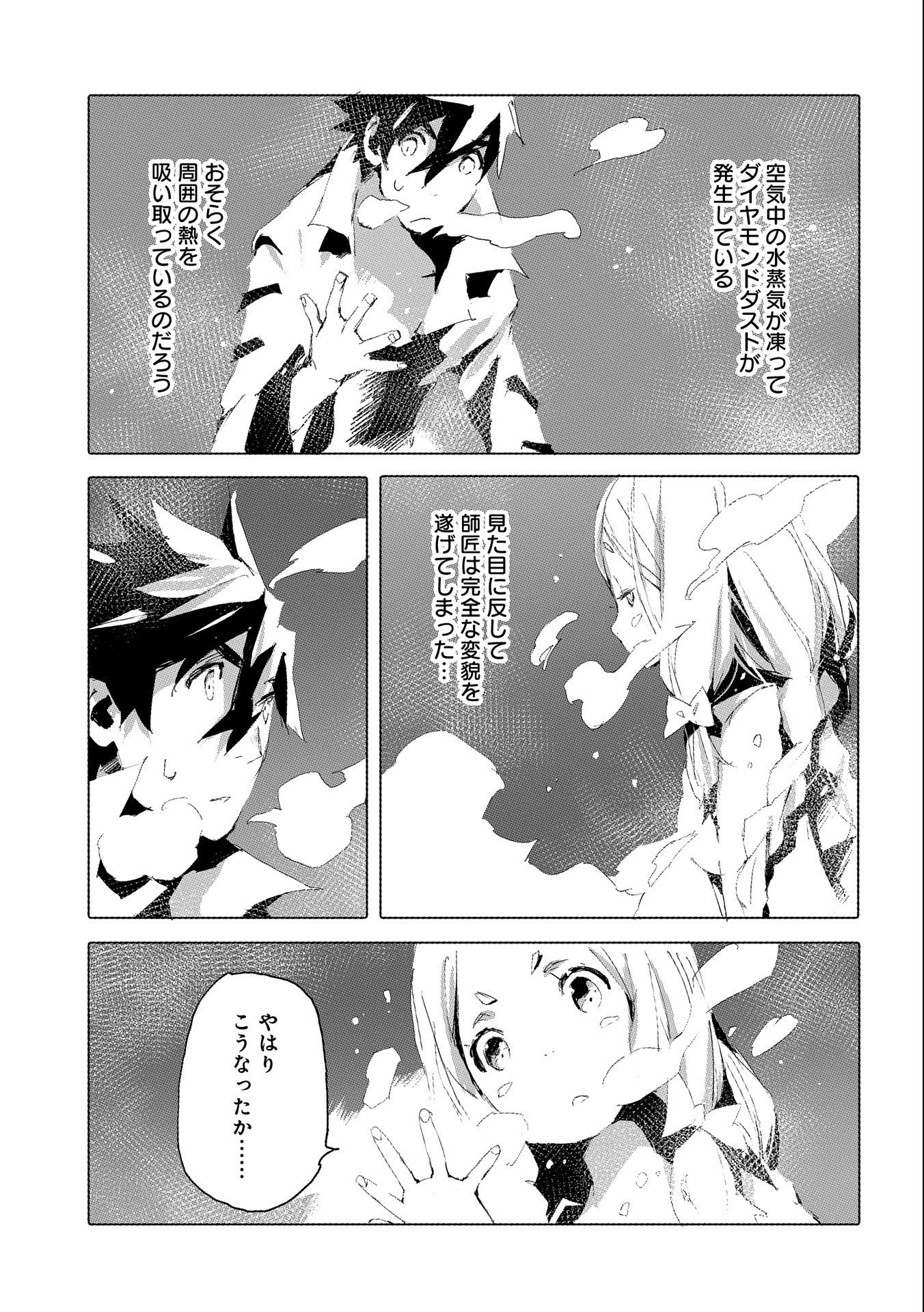 人狼への転生、魔王の副官~はじまりの章~ 第37話 - Page 7