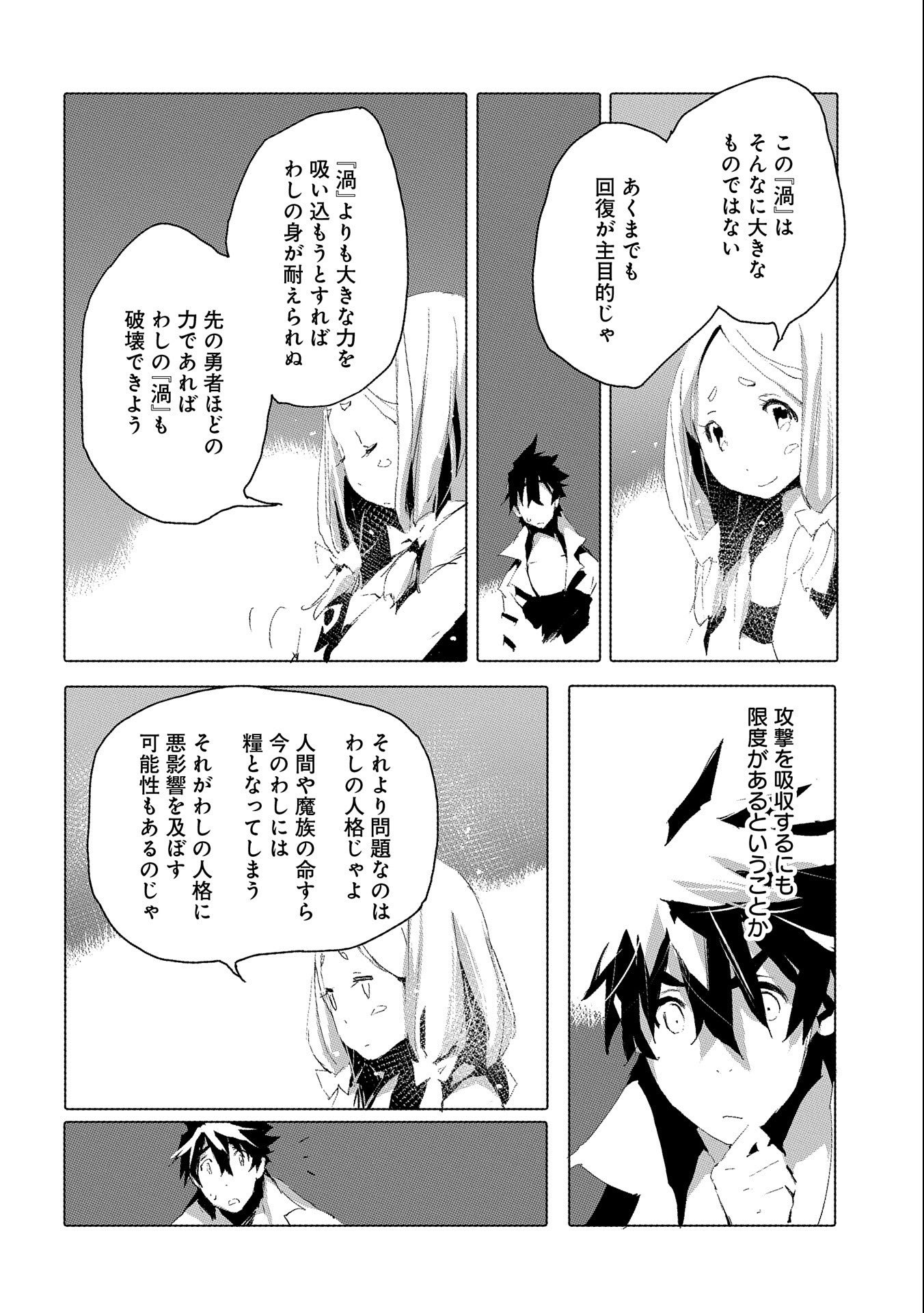 人狼への転生、魔王の副官~はじまりの章~ 第37話 - Page 12