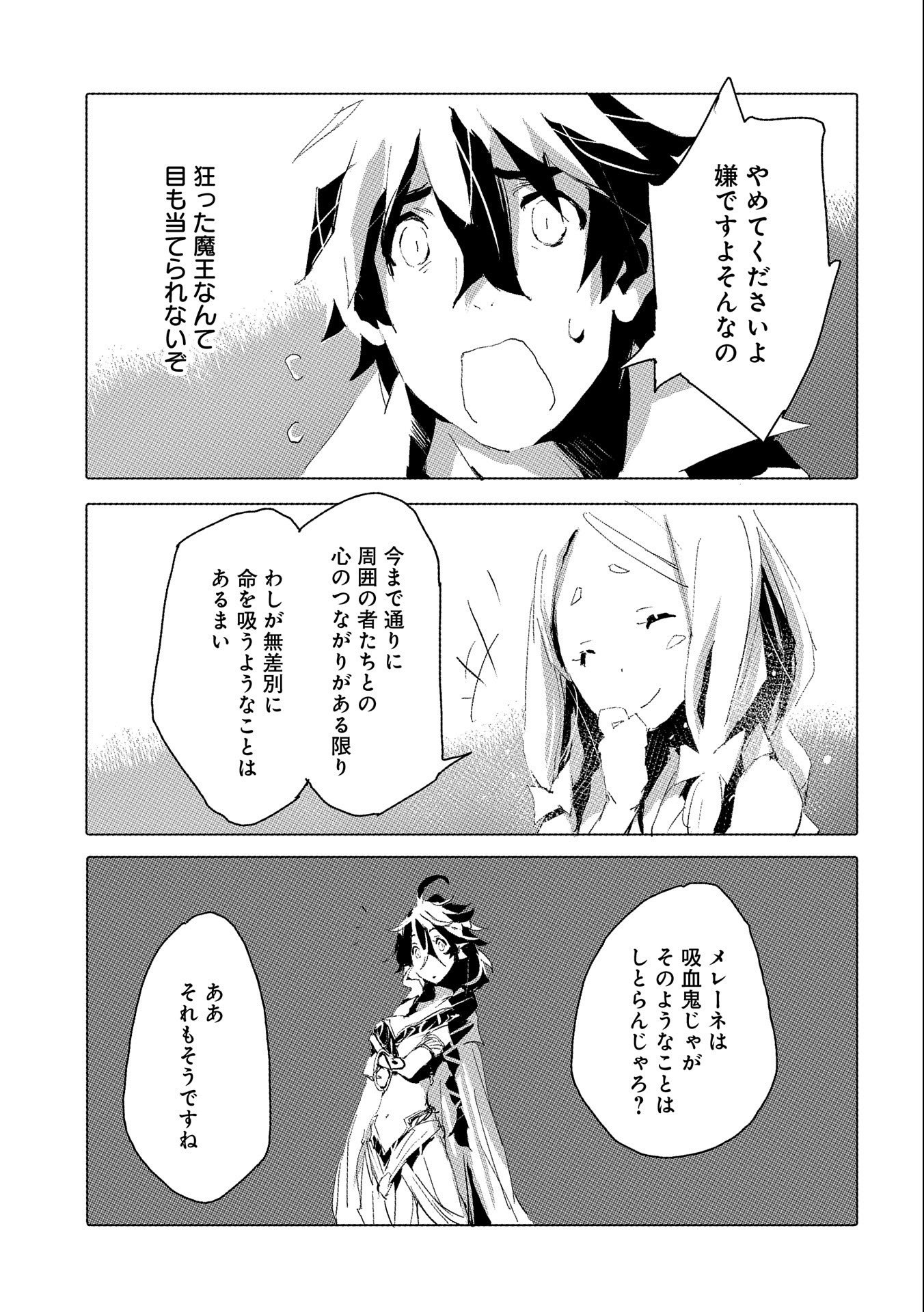 人狼への転生、魔王の副官~はじまりの章~ 第37話 - Page 13