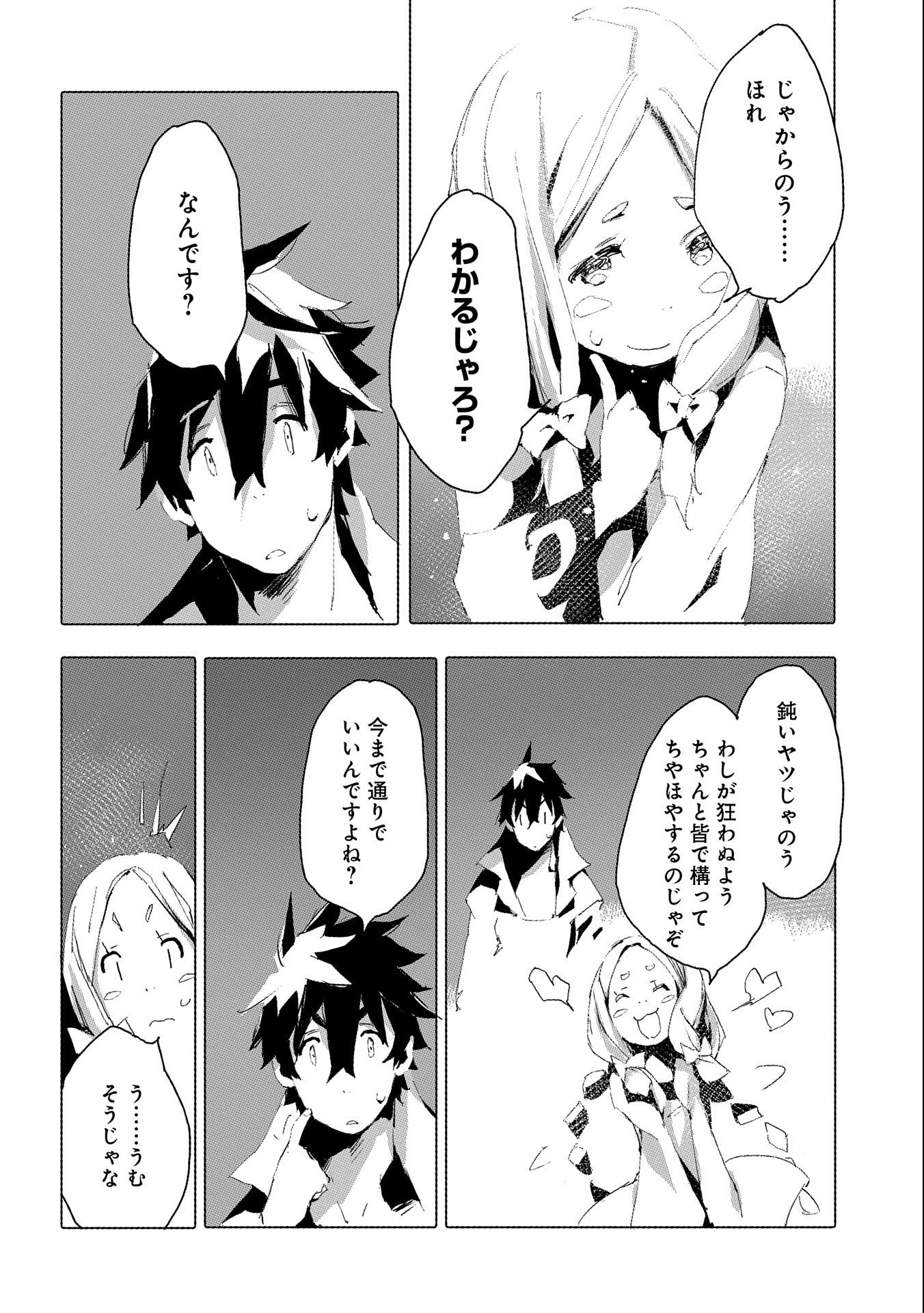 人狼への転生、魔王の副官~はじまりの章~ 第37話 - Page 14