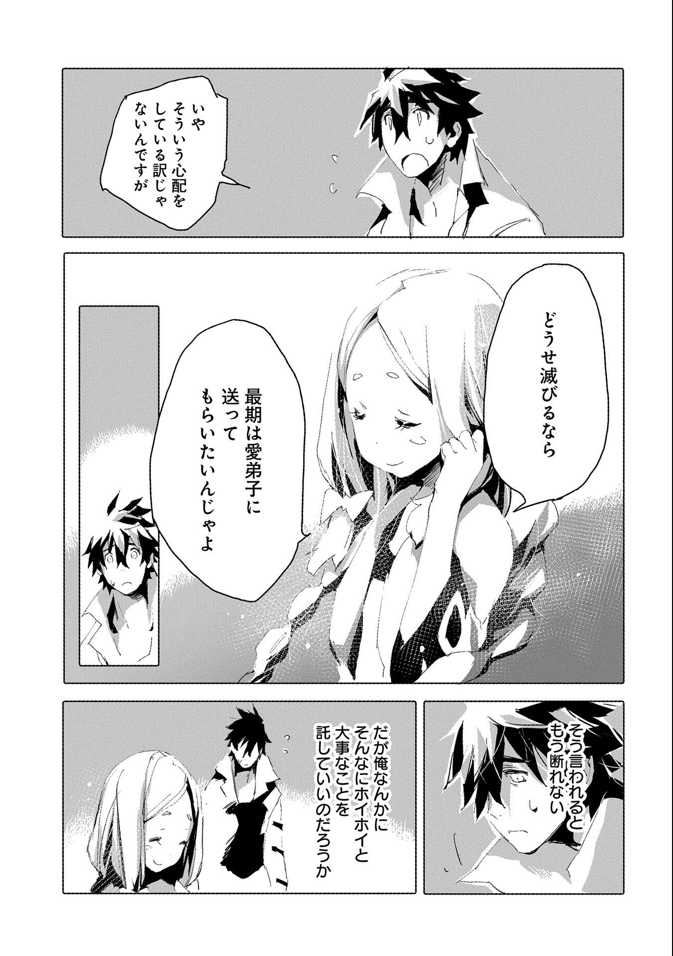 人狼への転生、魔王の副官~はじまりの章~ 第37話 - Page 17