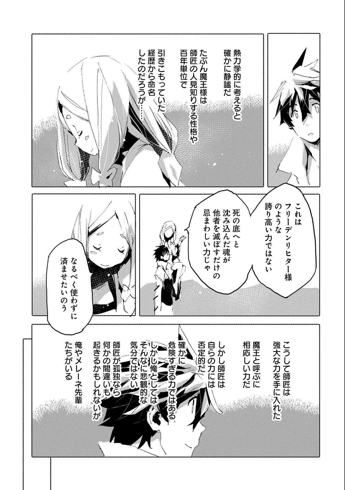 人狼への転生、魔王の副官~はじまりの章~ 第37話 - Page 23