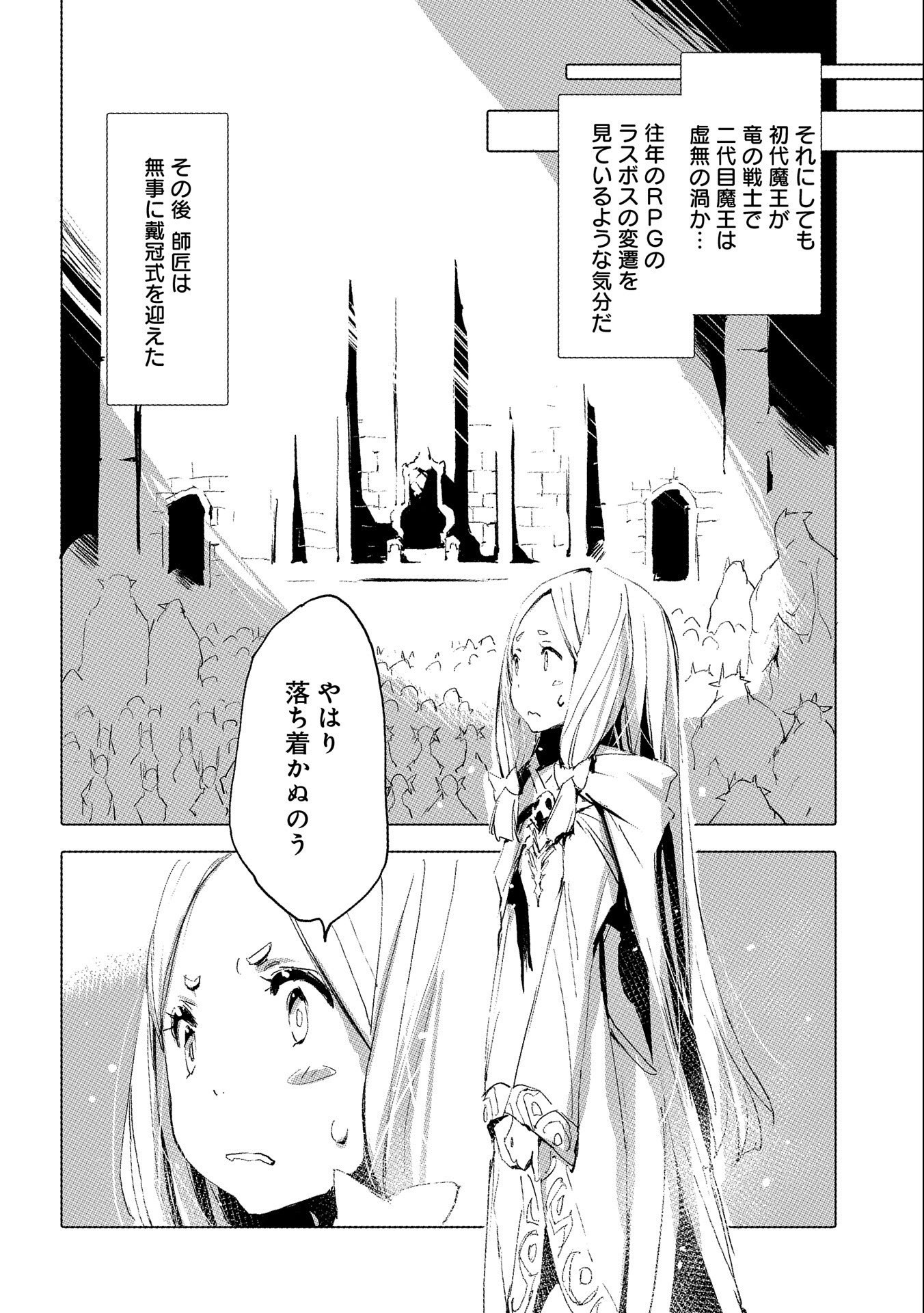 人狼への転生、魔王の副官~はじまりの章~ 第37話 - Page 24