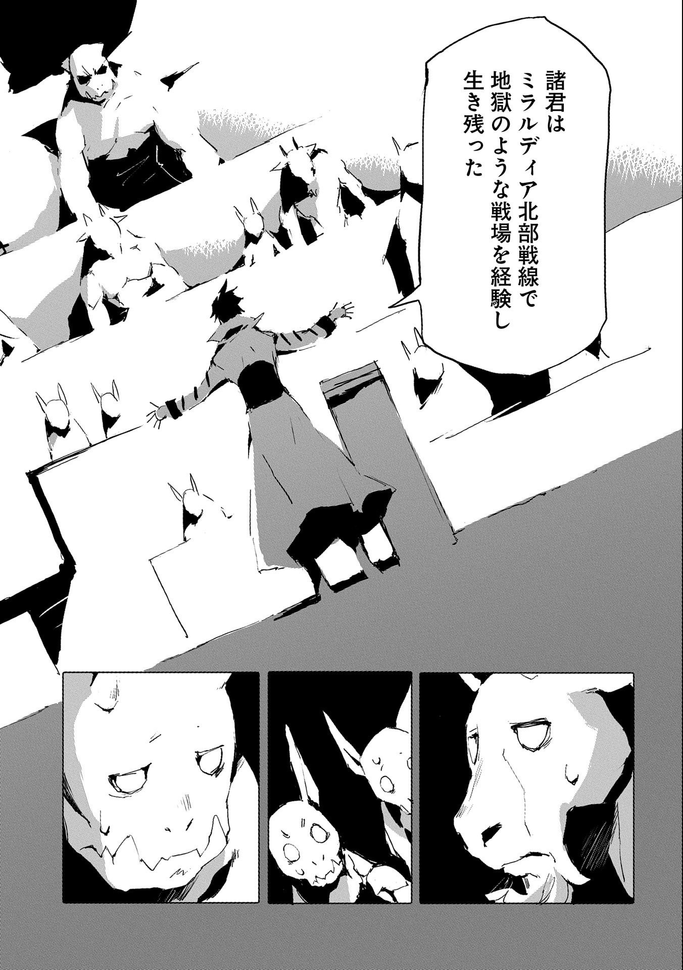 人狼への転生、魔王の副官~はじまりの章~ 第38話 - Page 4