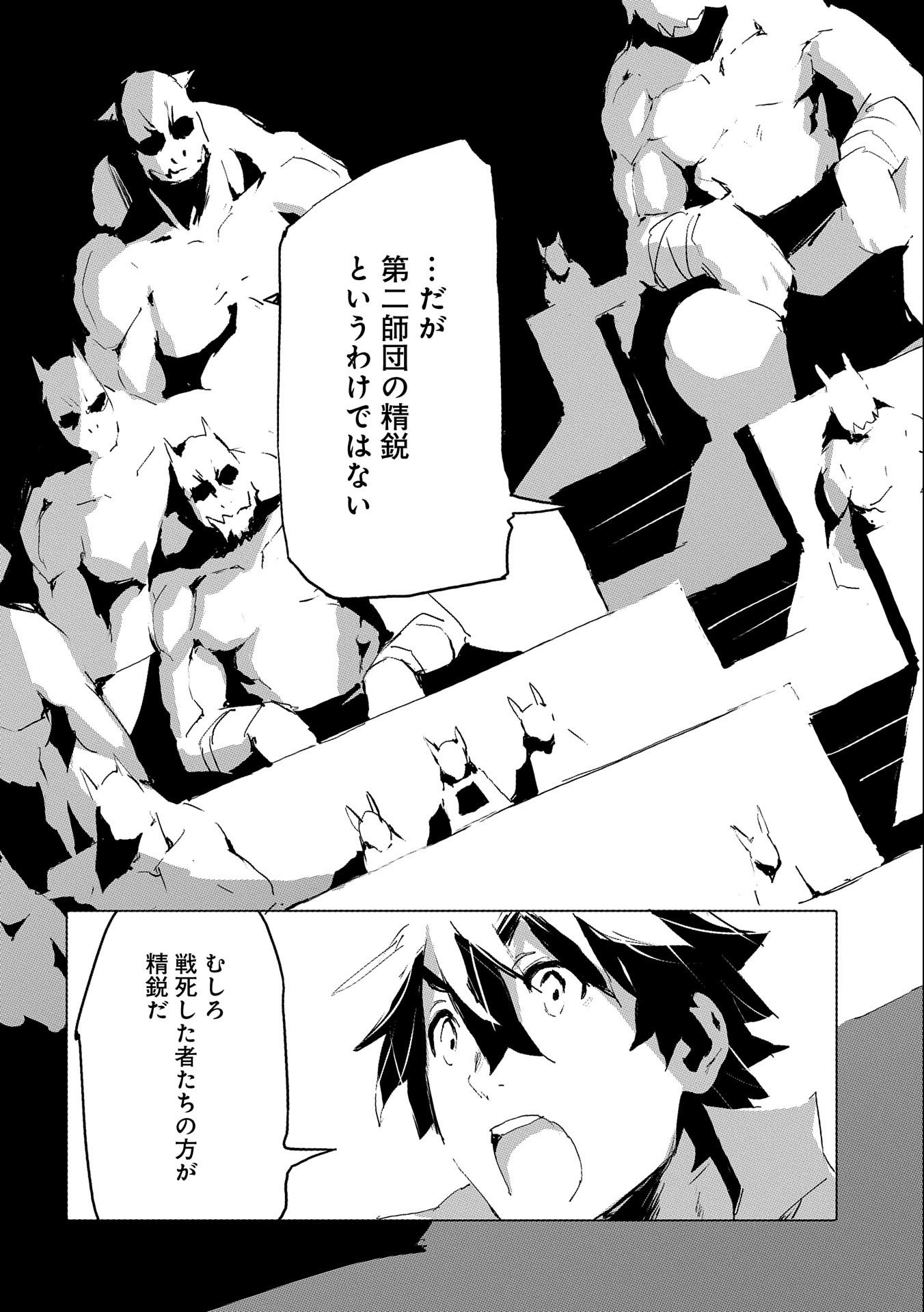 人狼への転生、魔王の副官~はじまりの章~ 第38話 - Page 5