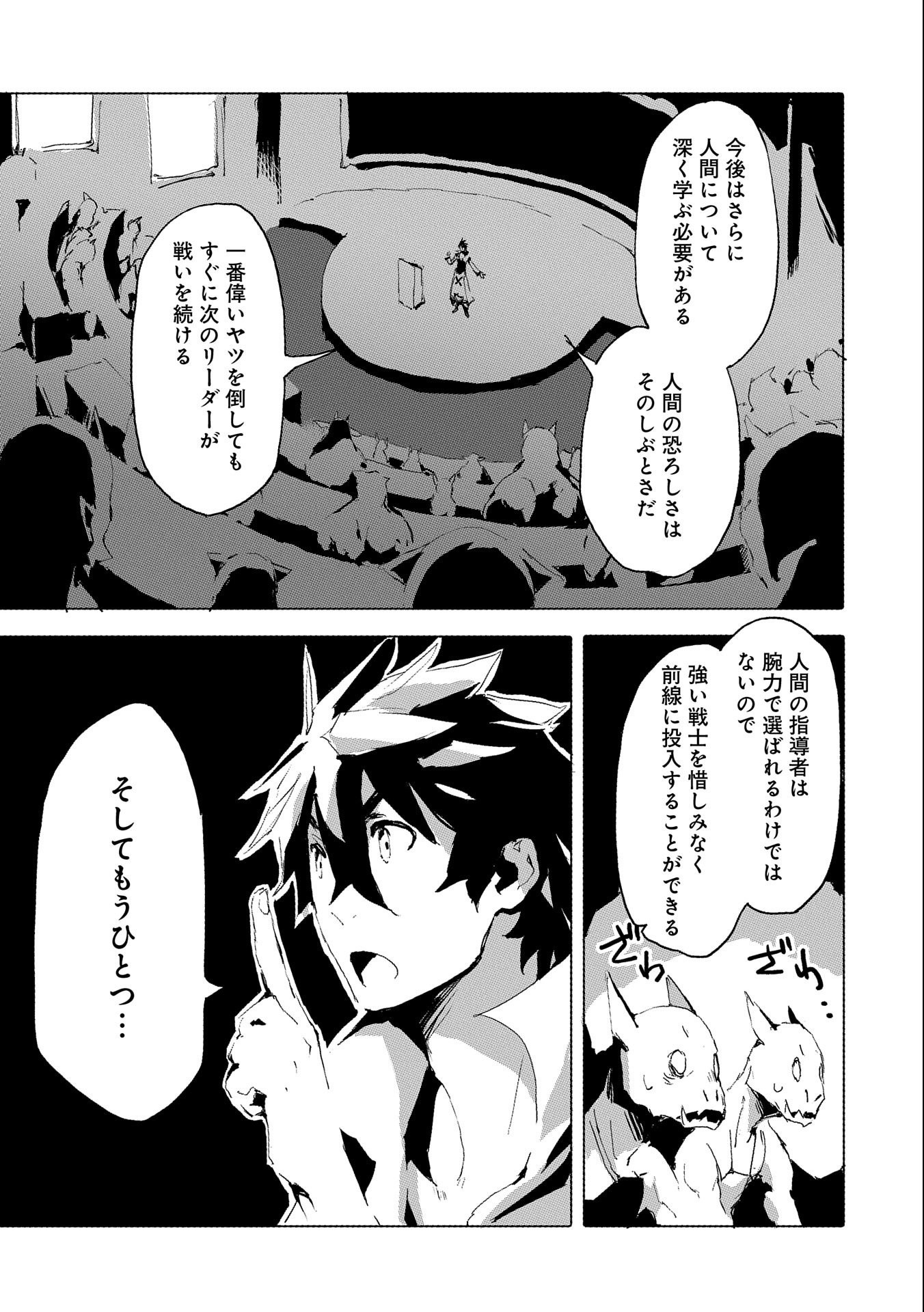 人狼への転生、魔王の副官~はじまりの章~ 第38話 - Page 7