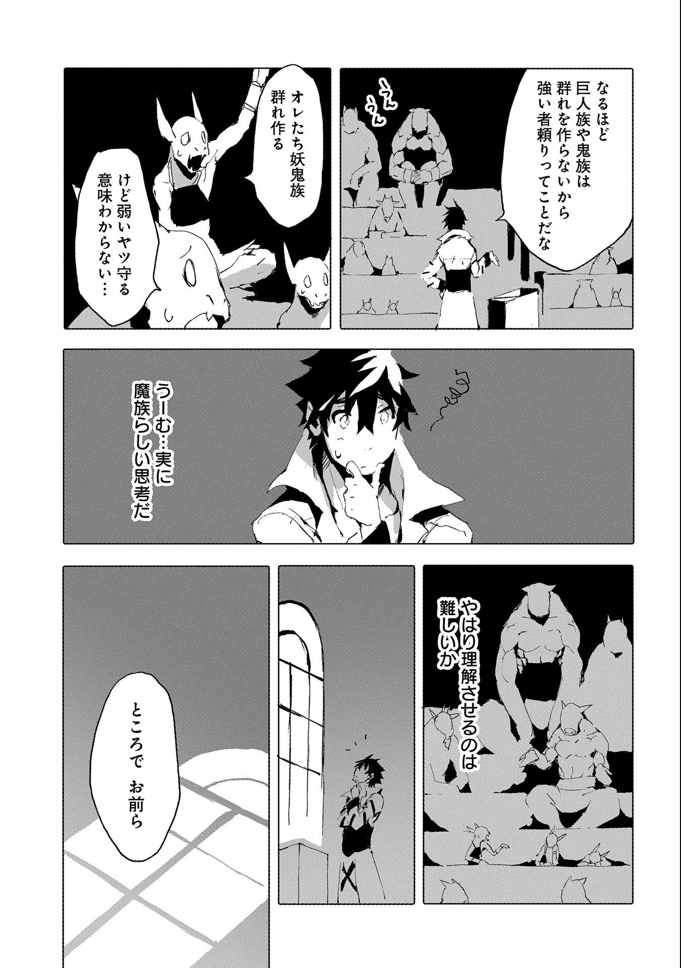 人狼への転生、魔王の副官~はじまりの章~ 第38話 - Page 9