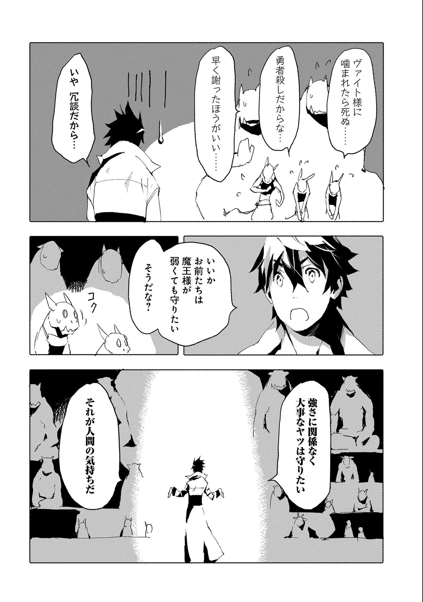 人狼への転生、魔王の副官~はじまりの章~ 第38話 - Page 14