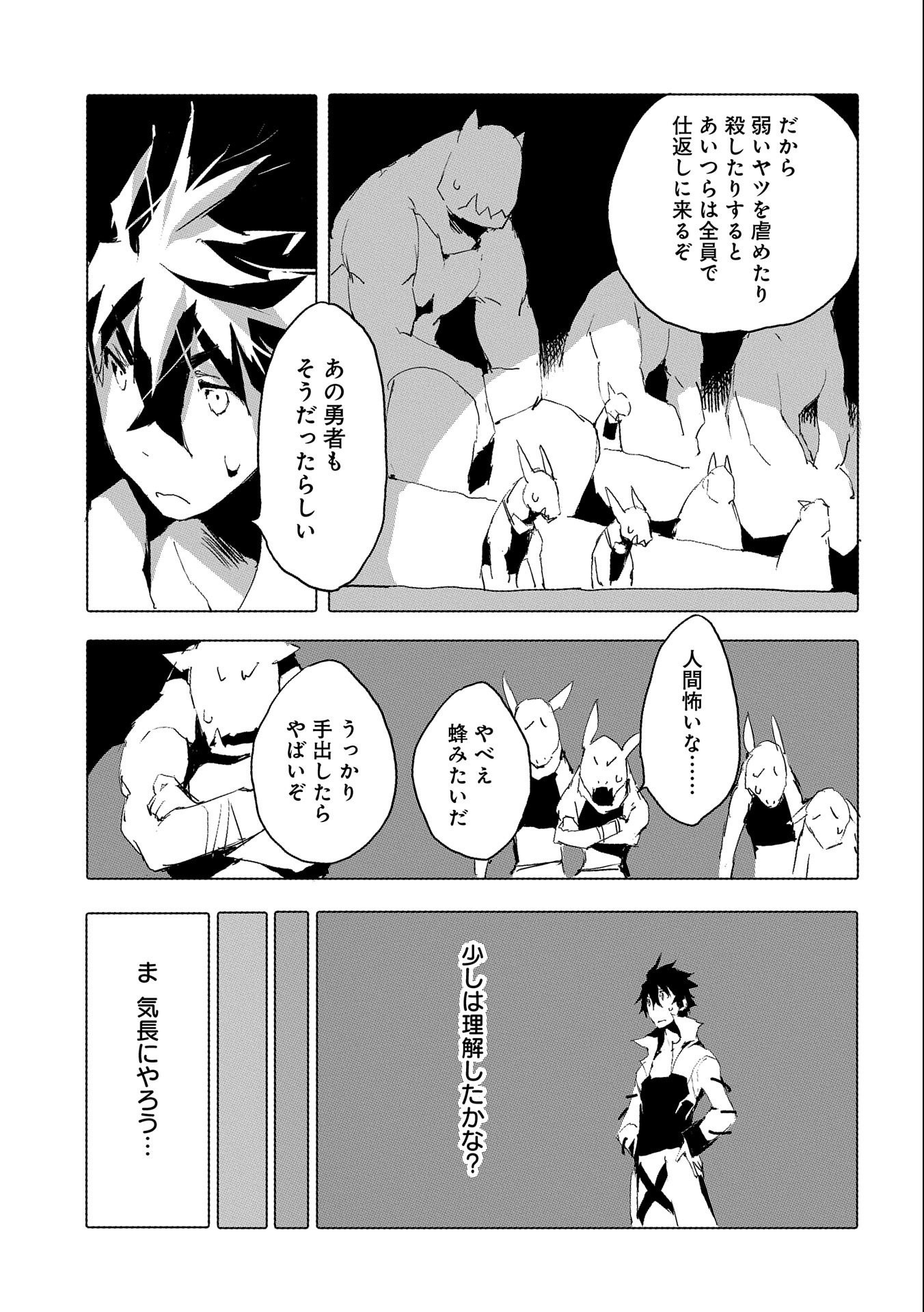 人狼への転生、魔王の副官~はじまりの章~ 第38話 - Page 15