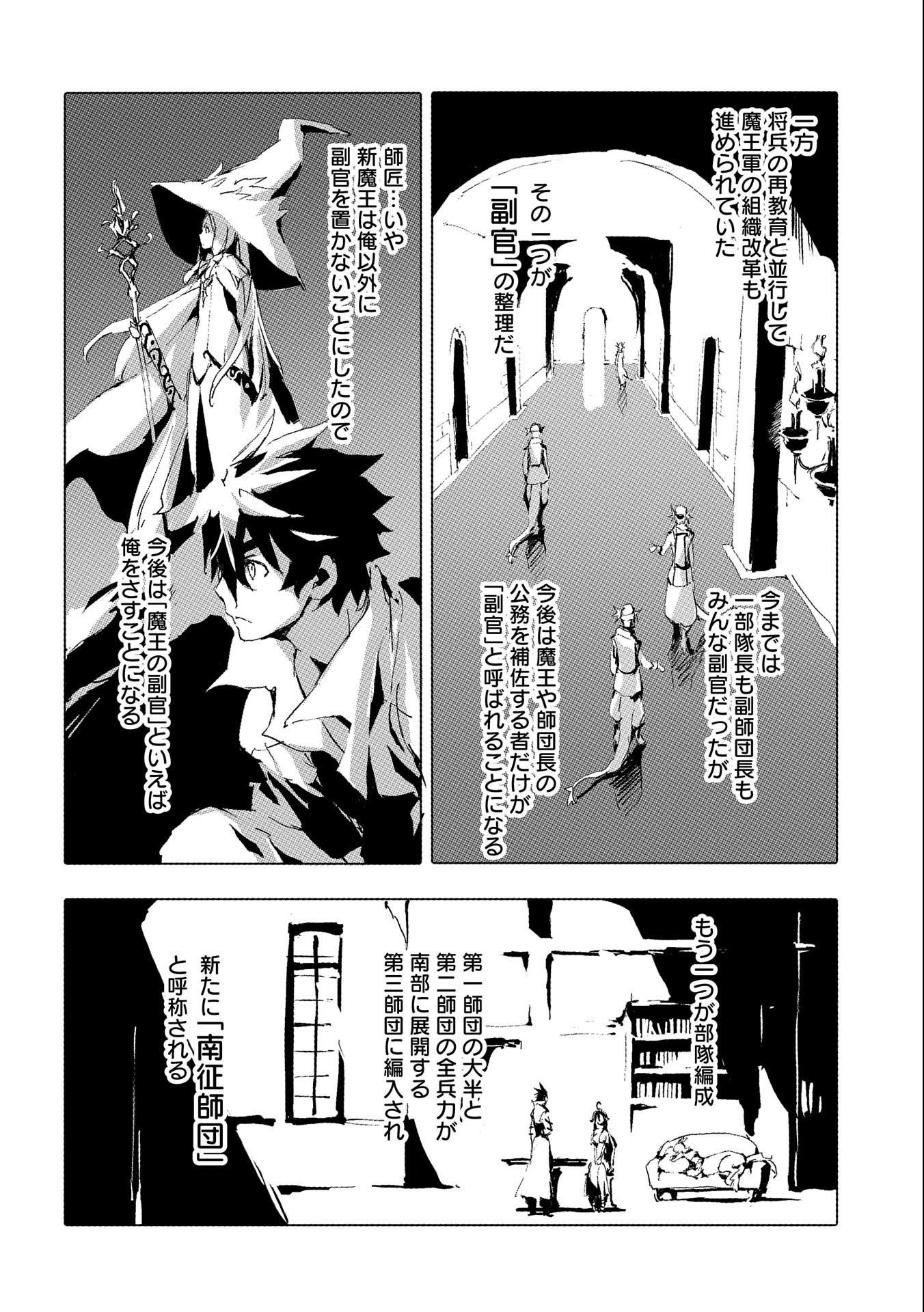 人狼への転生、魔王の副官~はじまりの章~ 第38話 - Page 16