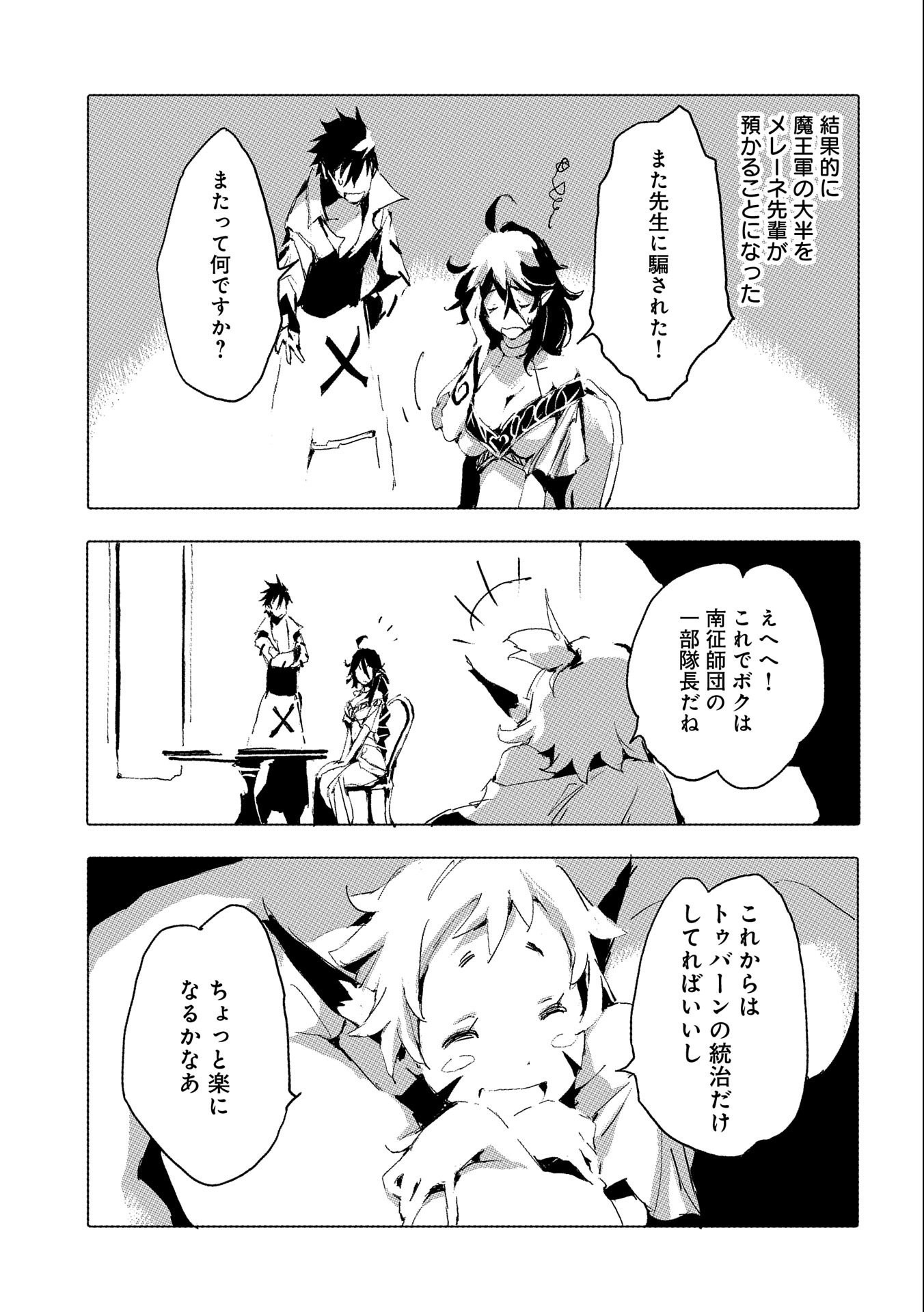 人狼への転生、魔王の副官~はじまりの章~ 第38話 - Page 17