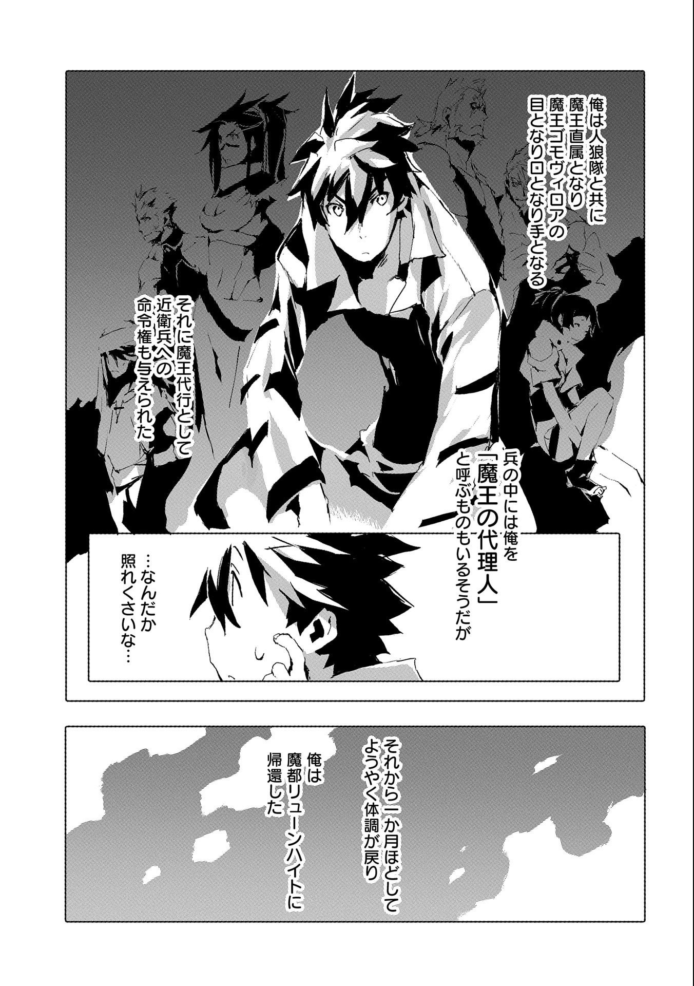 人狼への転生、魔王の副官~はじまりの章~ 第38話 - Page 21