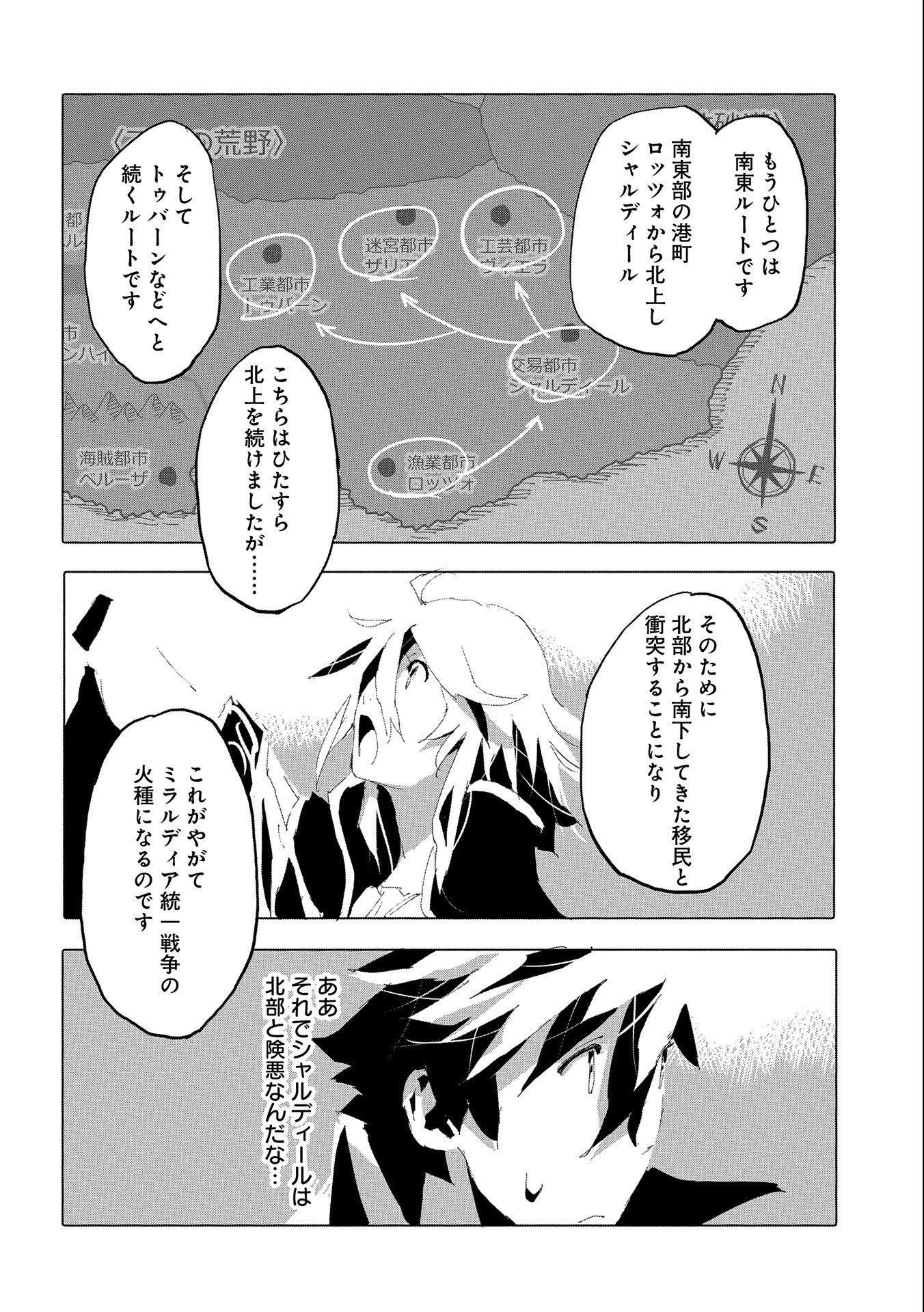 人狼への転生、魔王の副官~はじまりの章~ 第39話 - Page 4