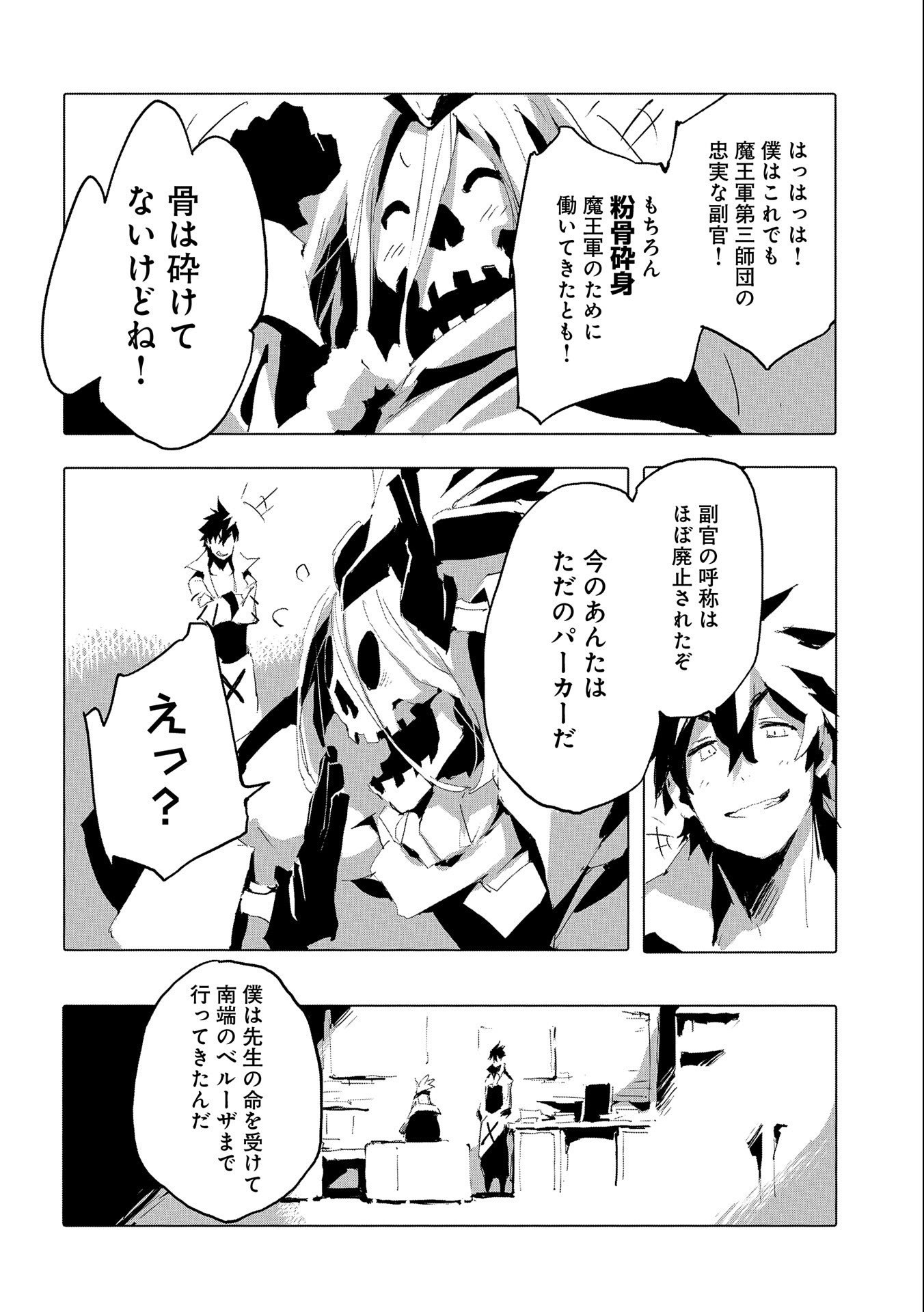 人狼への転生、魔王の副官~はじまりの章~ 第39話 - Page 14