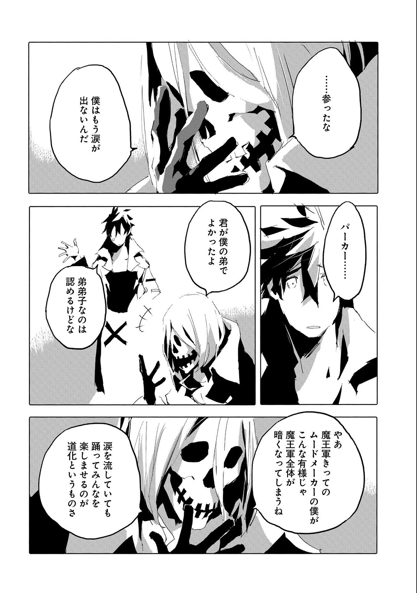 人狼への転生、魔王の副官~はじまりの章~ 第39話 - Page 22