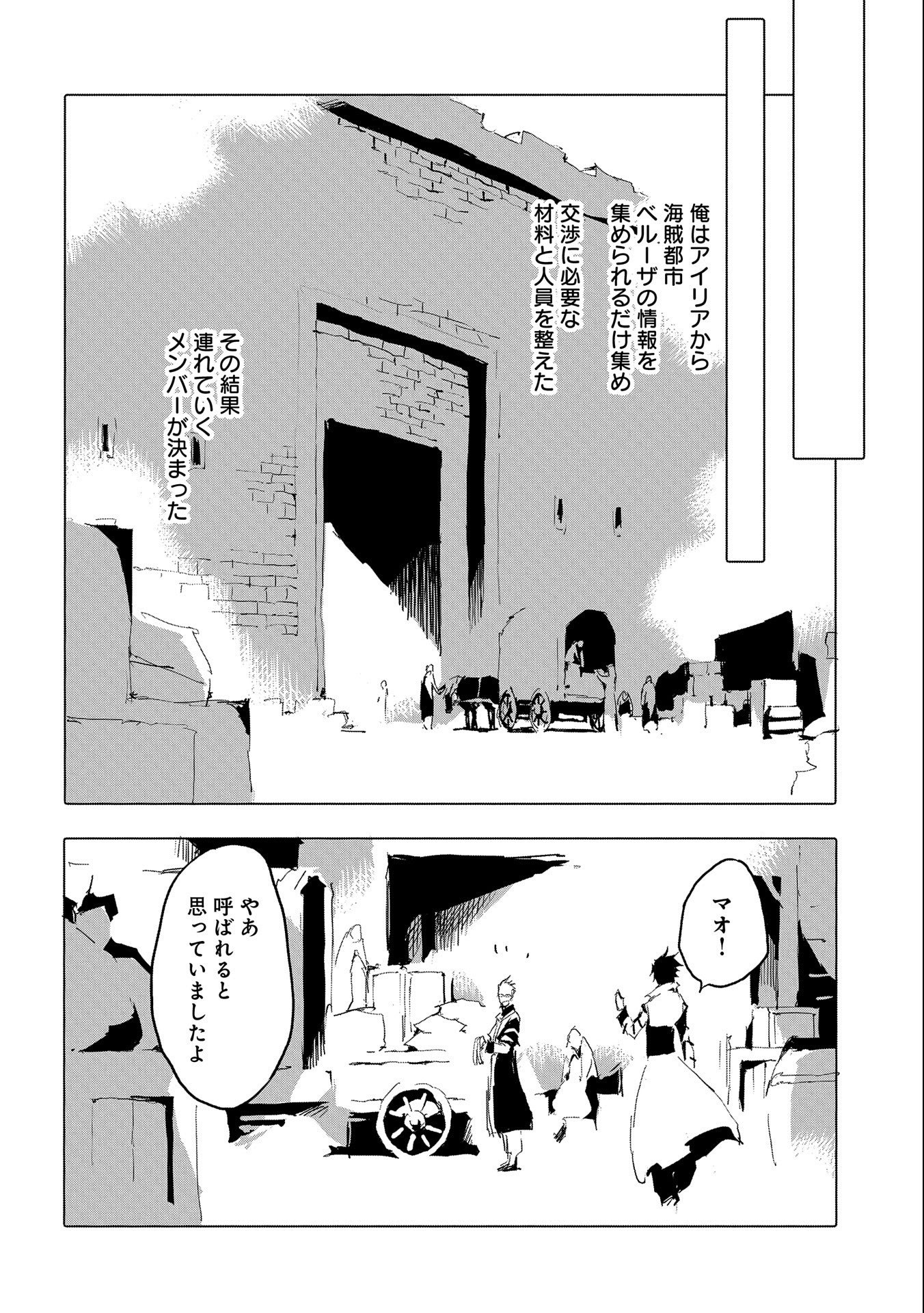 人狼への転生、魔王の副官~はじまりの章~ 第39話 - Page 28