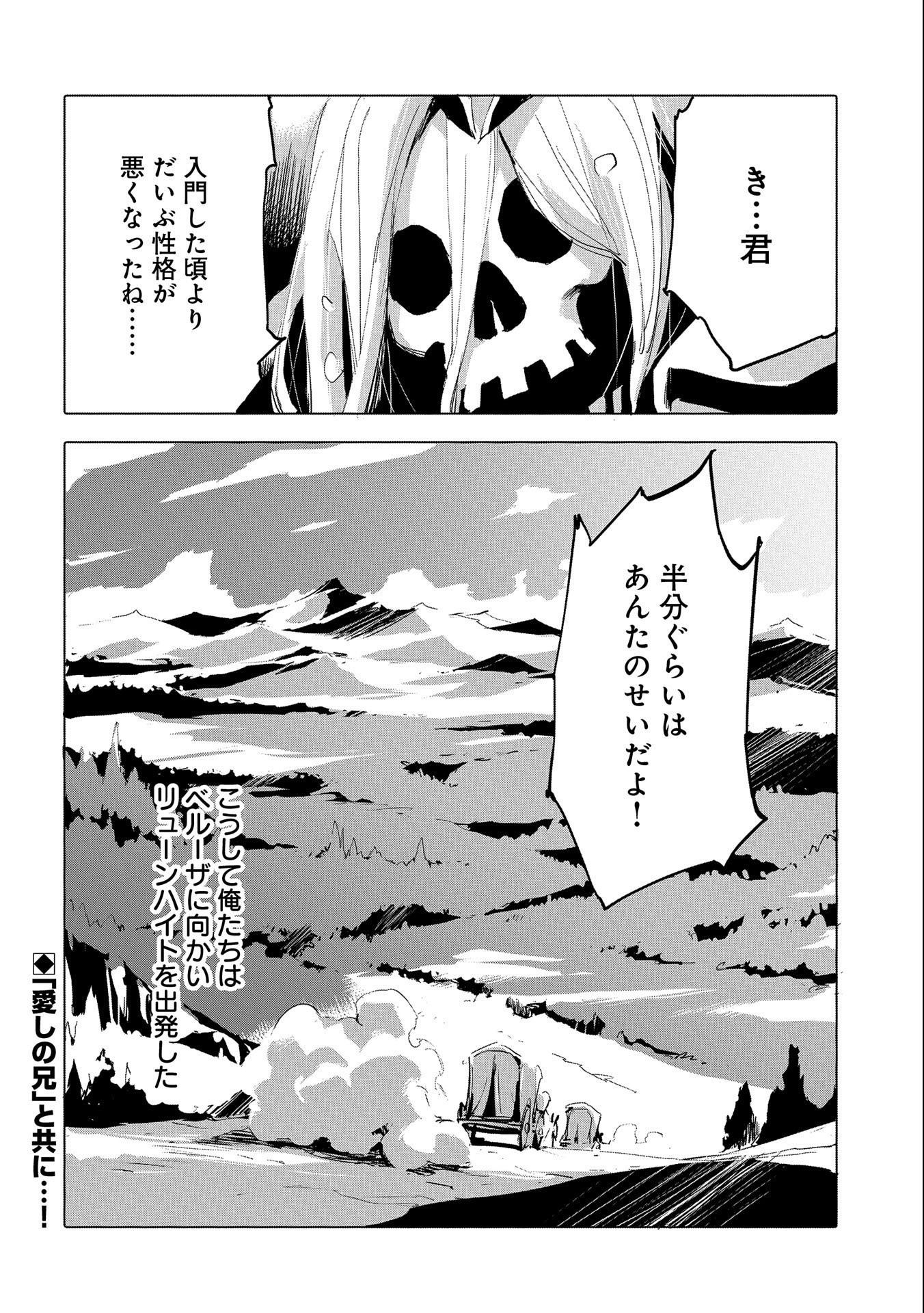 人狼への転生、魔王の副官~はじまりの章~ 第39話 - Page 34