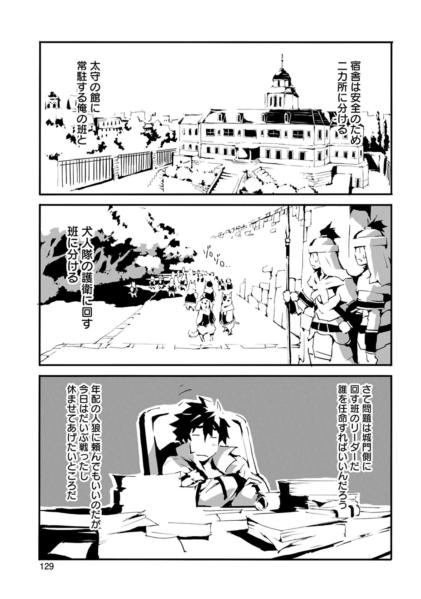 人狼への転生、魔王の副官~はじまりの章~ 第4話 - Page 18