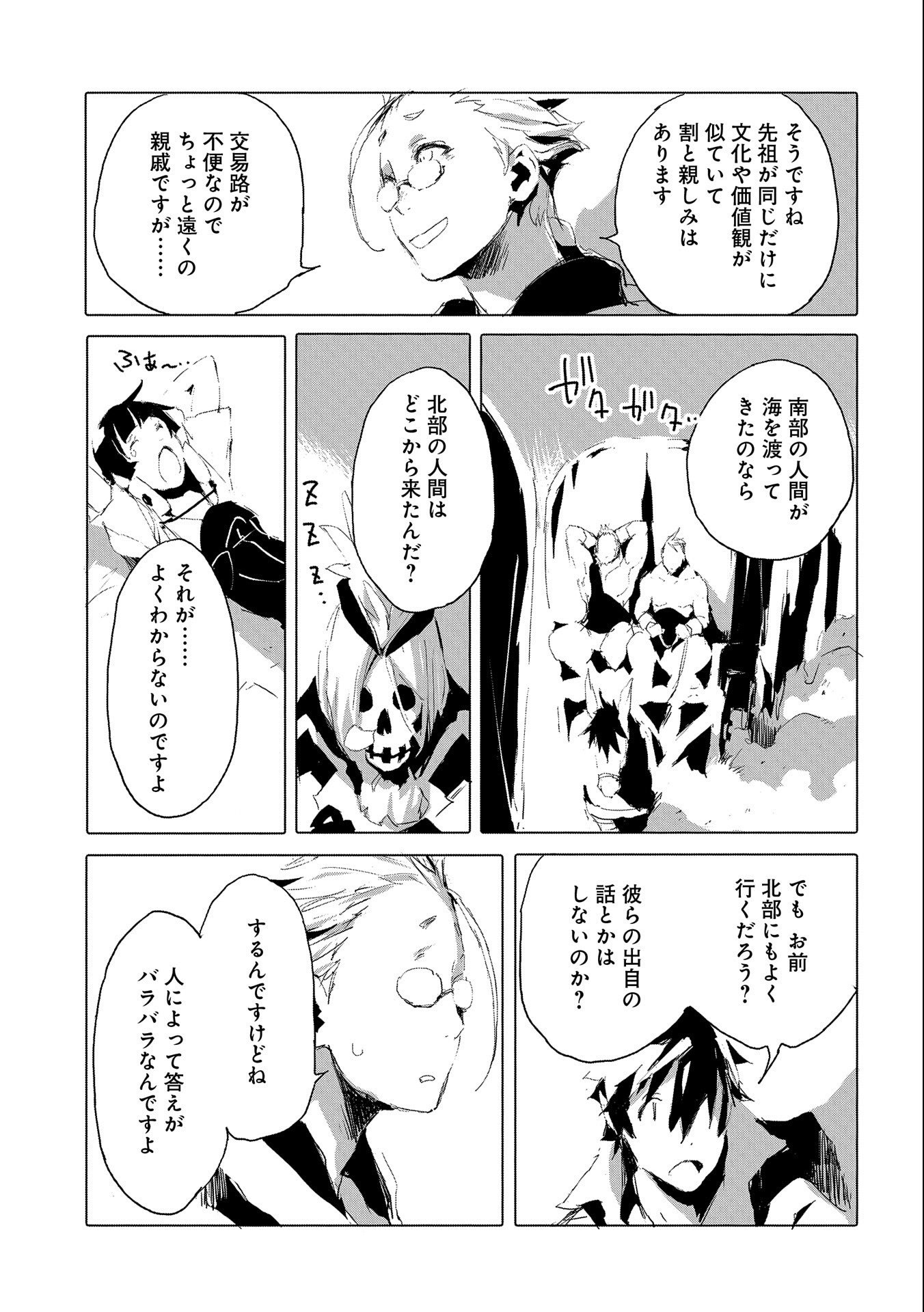 人狼への転生、魔王の副官~はじまりの章~ 第40話 - Page 3