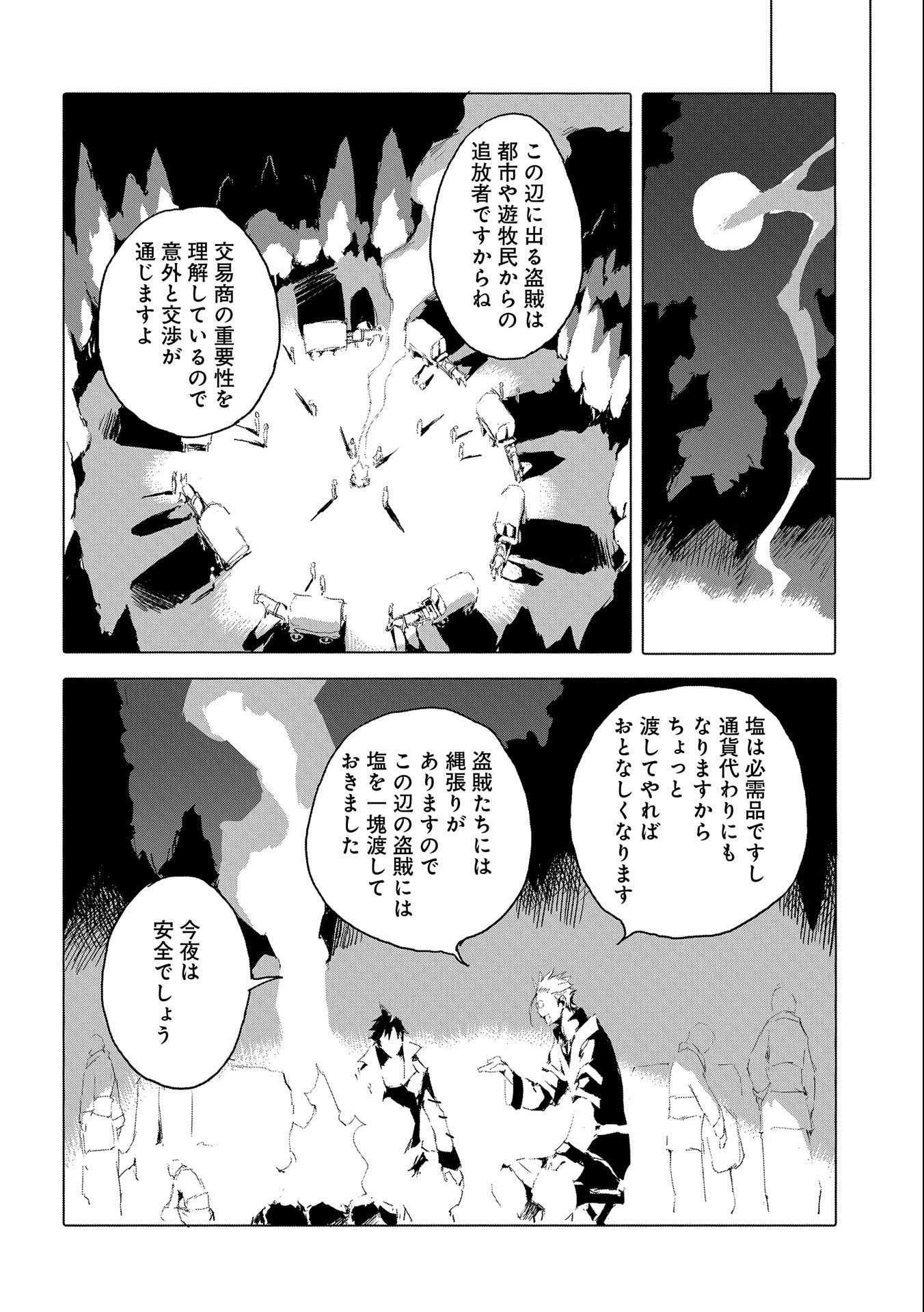 人狼への転生、魔王の副官~はじまりの章~ 第40話 - Page 8