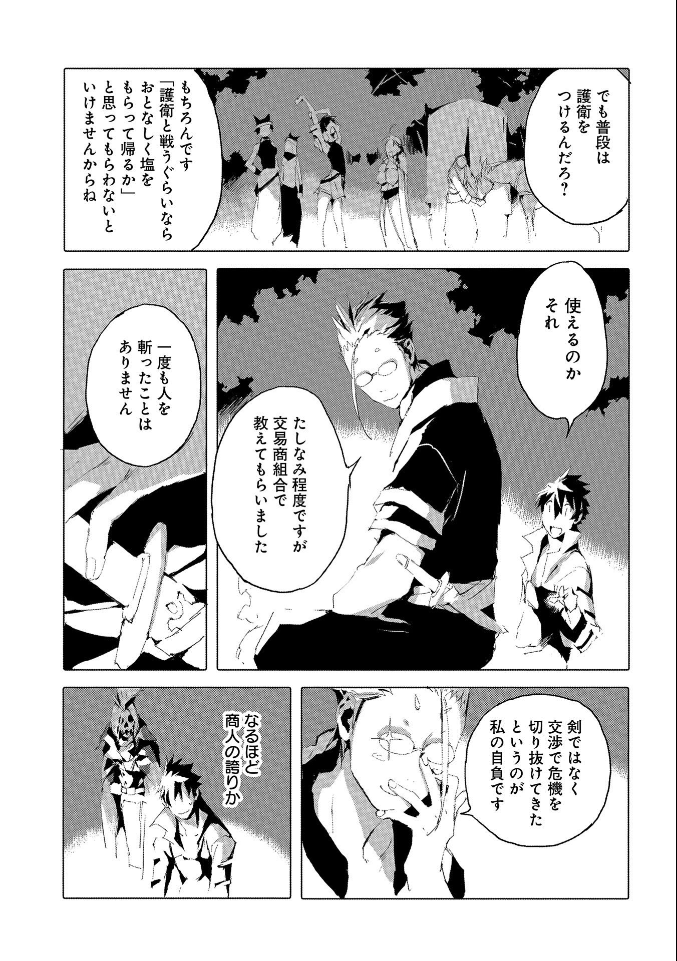 人狼への転生、魔王の副官~はじまりの章~ 第40話 - Page 9