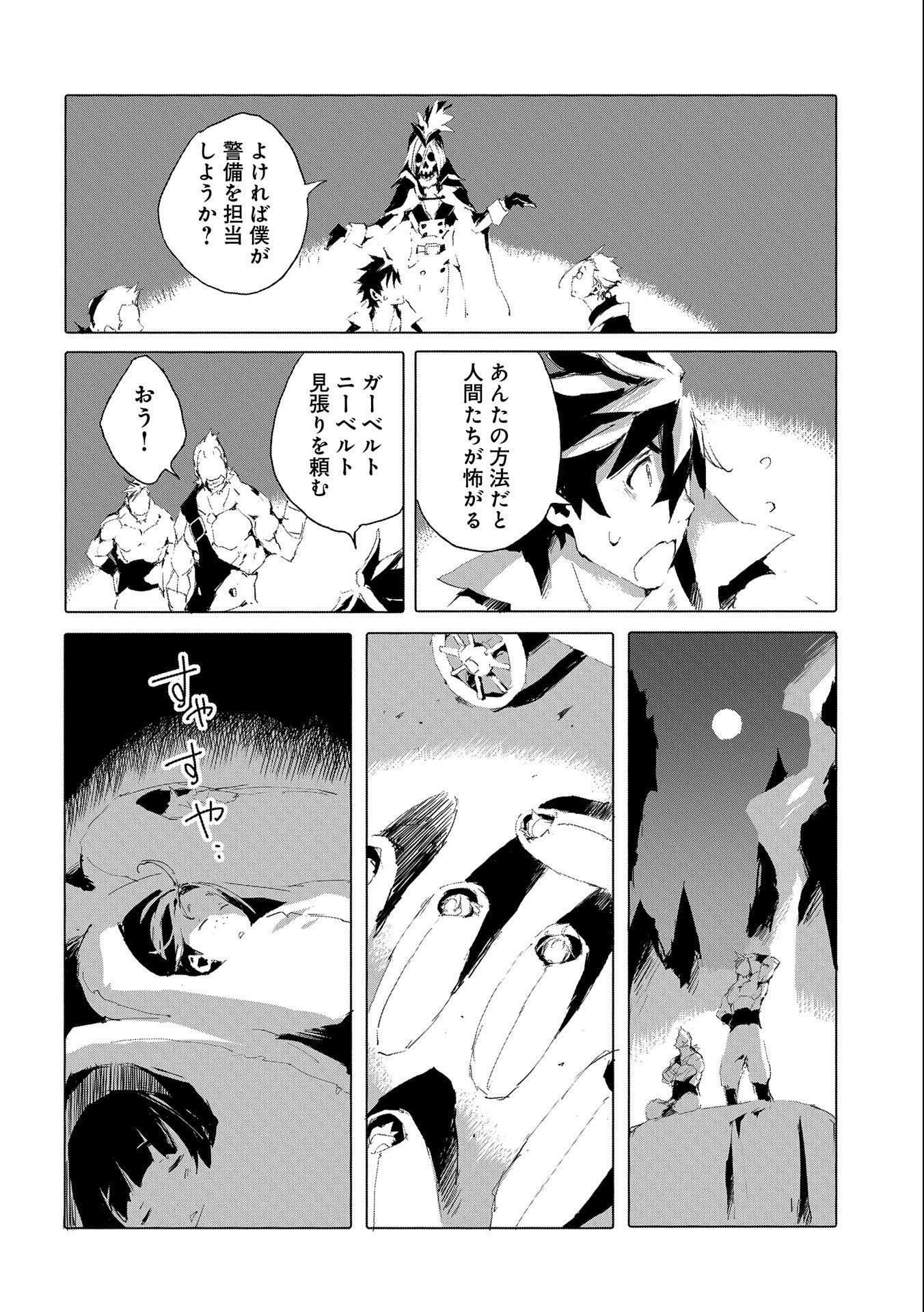 人狼への転生、魔王の副官~はじまりの章~ 第40話 - Page 10