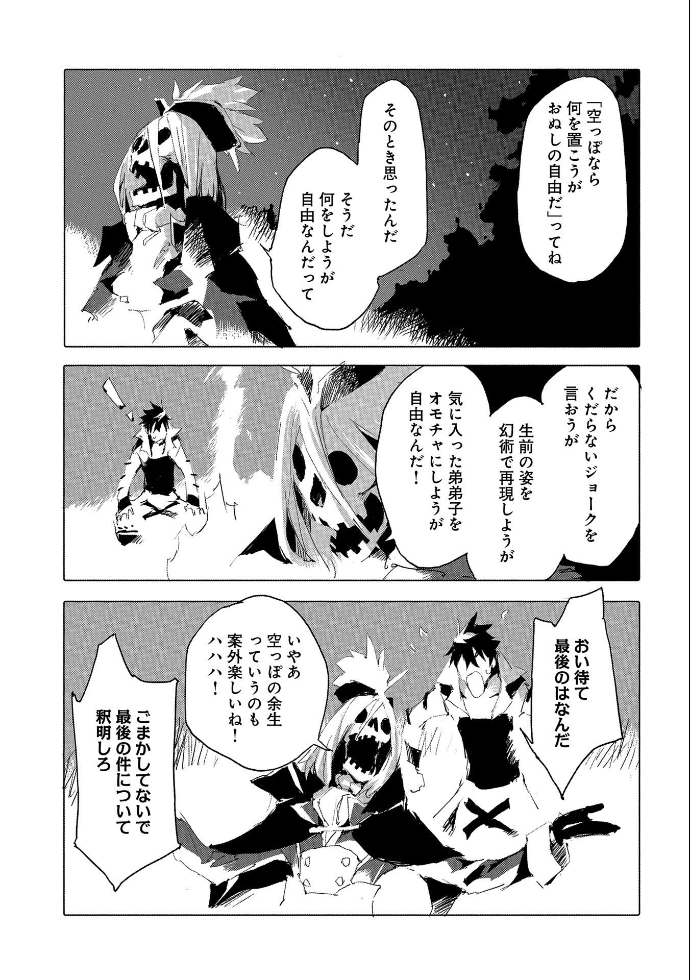 人狼への転生、魔王の副官~はじまりの章~ 第40話 - Page 21