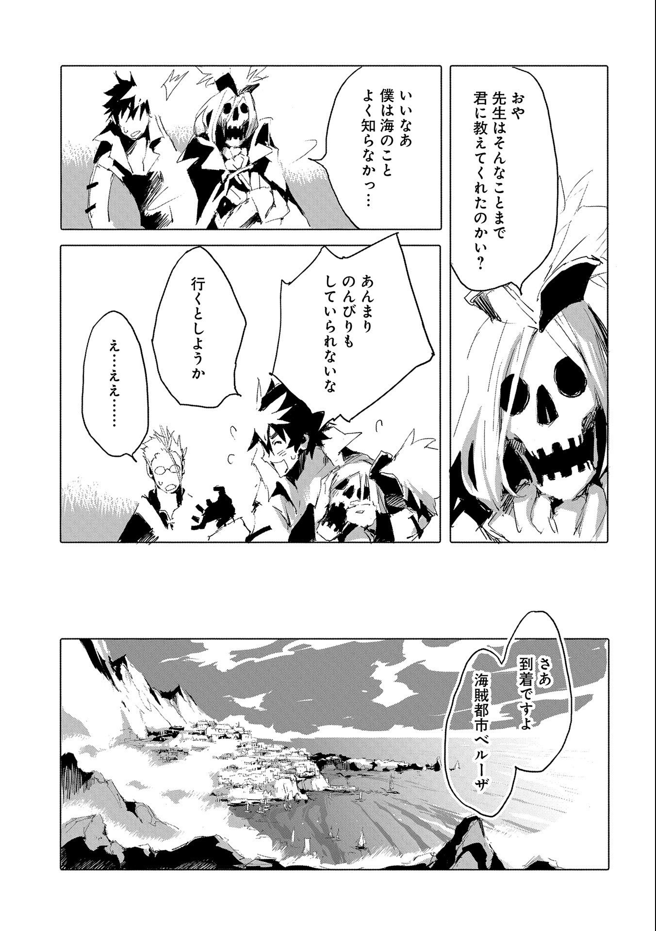 人狼への転生、魔王の副官~はじまりの章~ 第40話 - Page 27