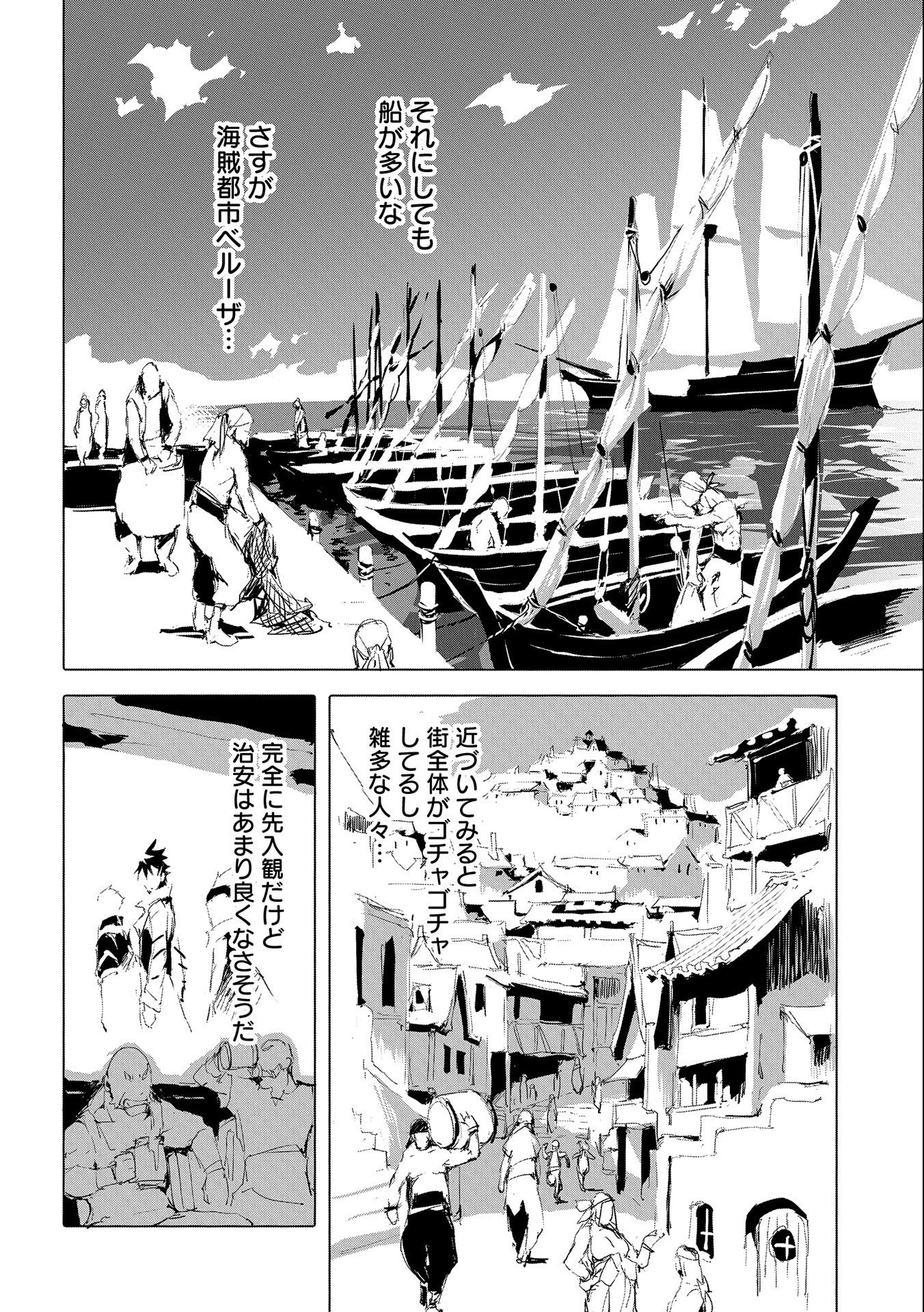 人狼への転生、魔王の副官~はじまりの章~ 第40話 - Page 28