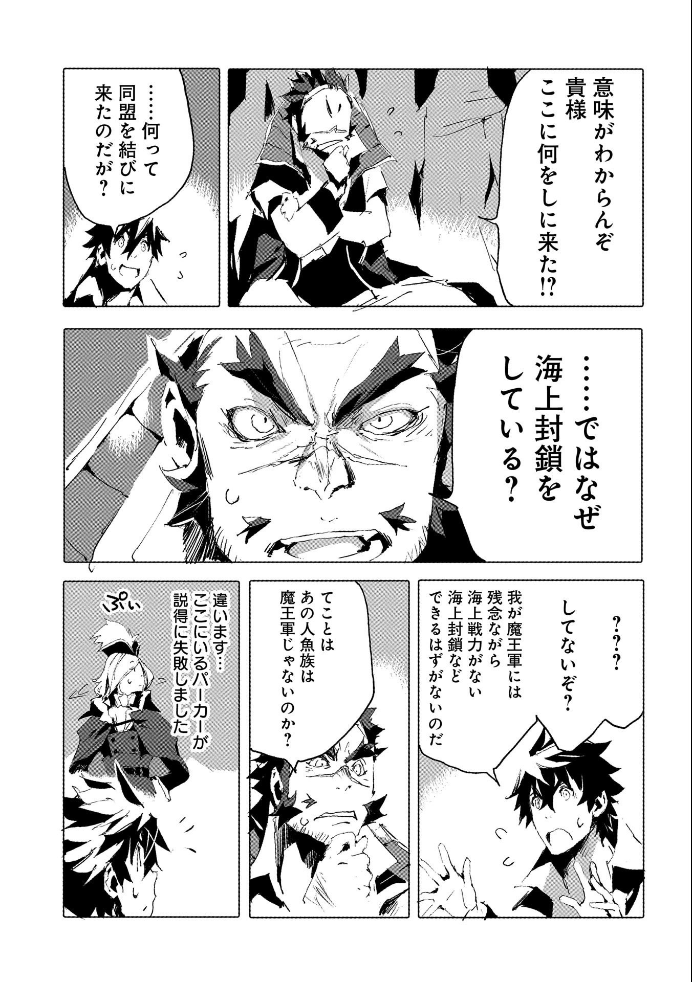 人狼への転生、魔王の副官~はじまりの章~ 第41話 - Page 7