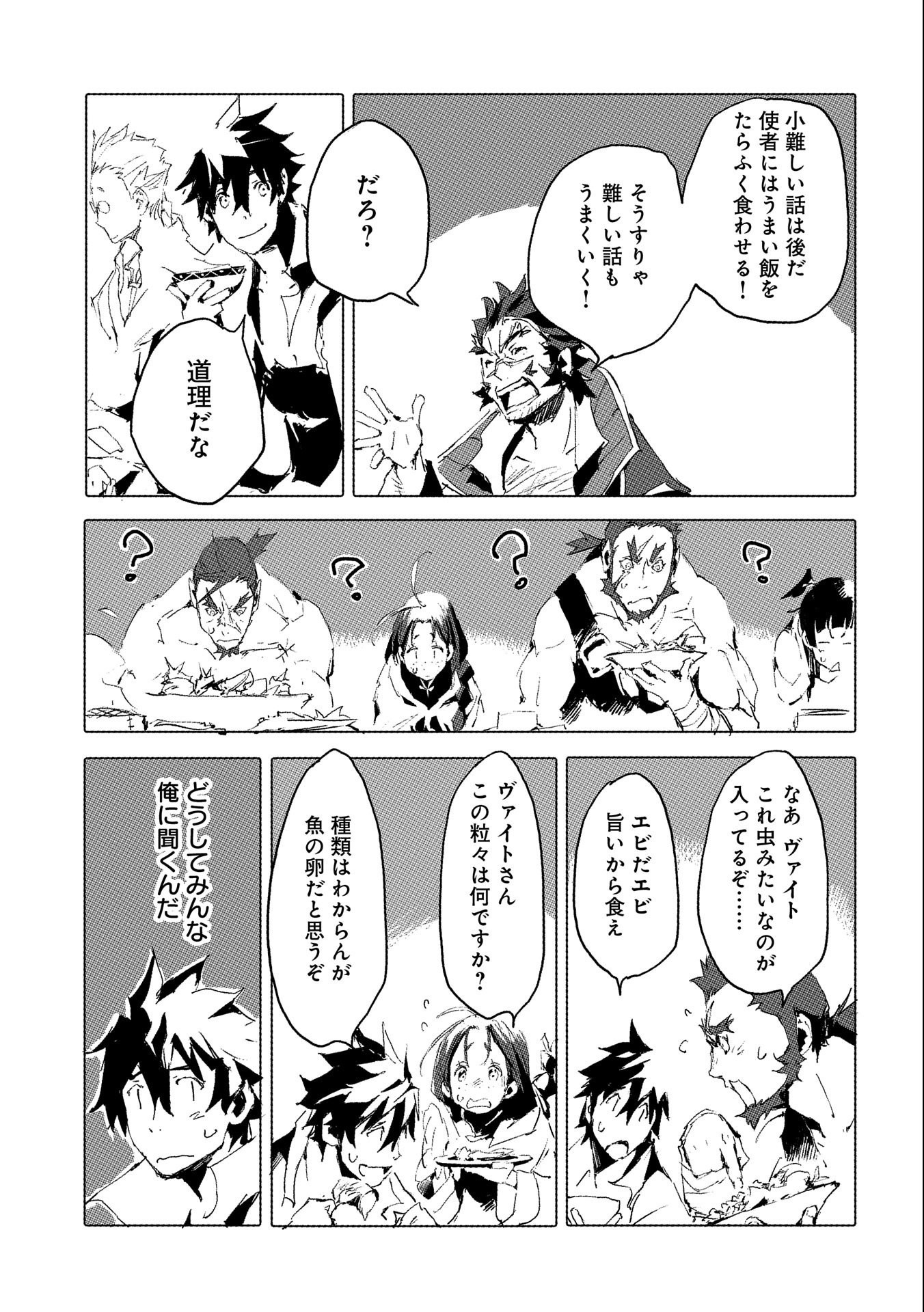 人狼への転生、魔王の副官~はじまりの章~ 第41話 - Page 11