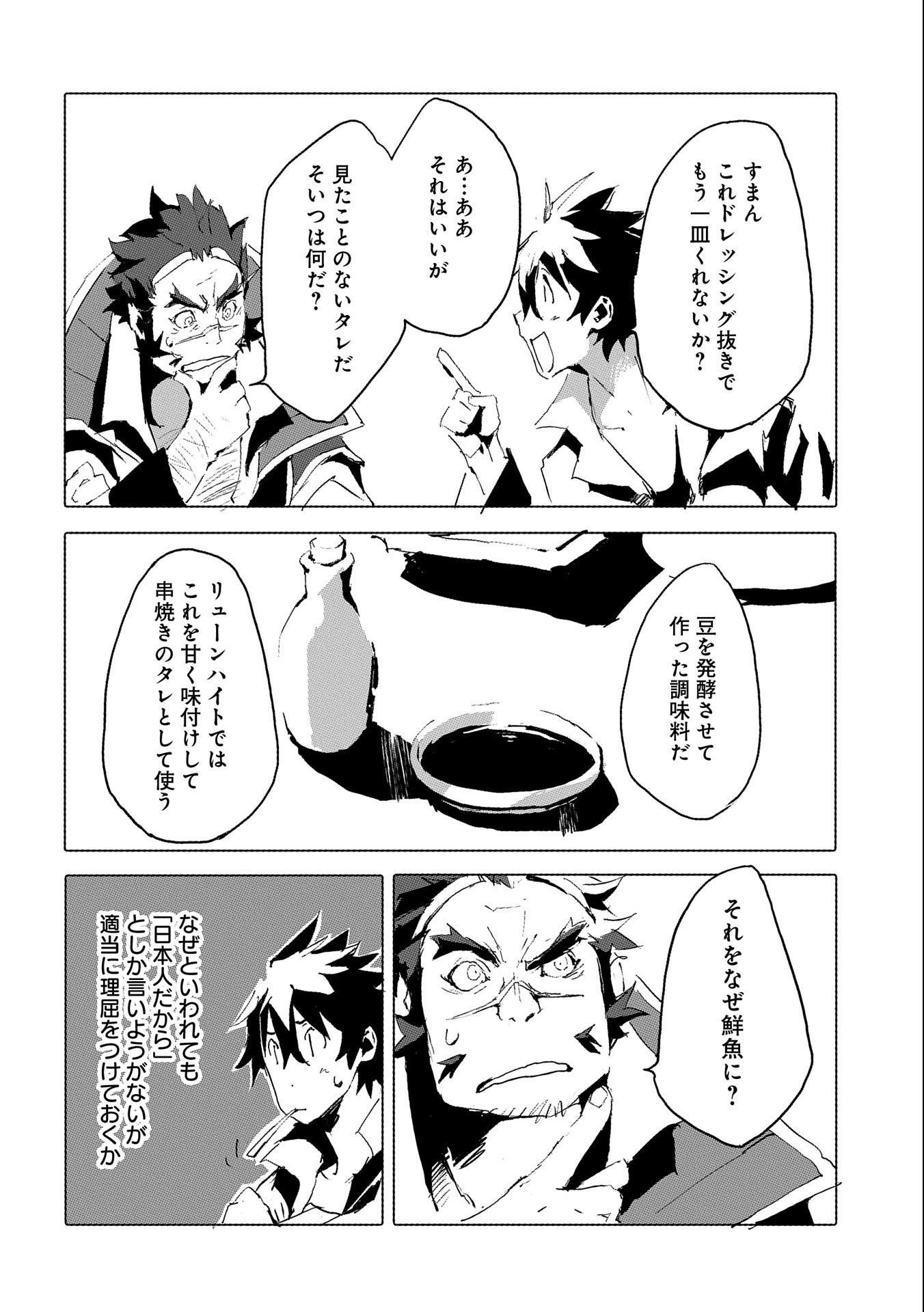 人狼への転生、魔王の副官~はじまりの章~ 第41話 - Page 22