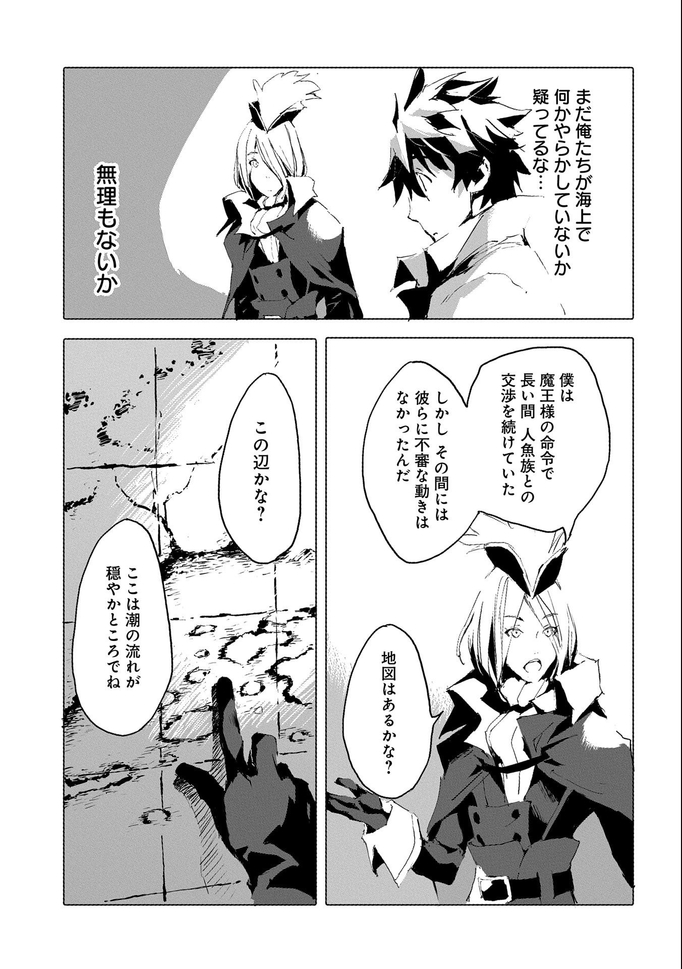 人狼への転生、魔王の副官~はじまりの章~ 第41話 - Page 27