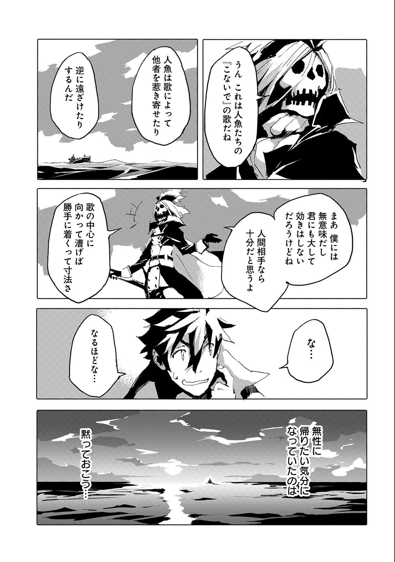 人狼への転生、魔王の副官~はじまりの章~ 第42話 - Page 9