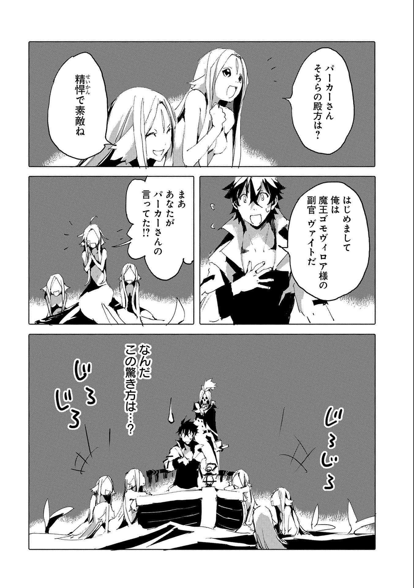 人狼への転生、魔王の副官~はじまりの章~ 第42話 - Page 14