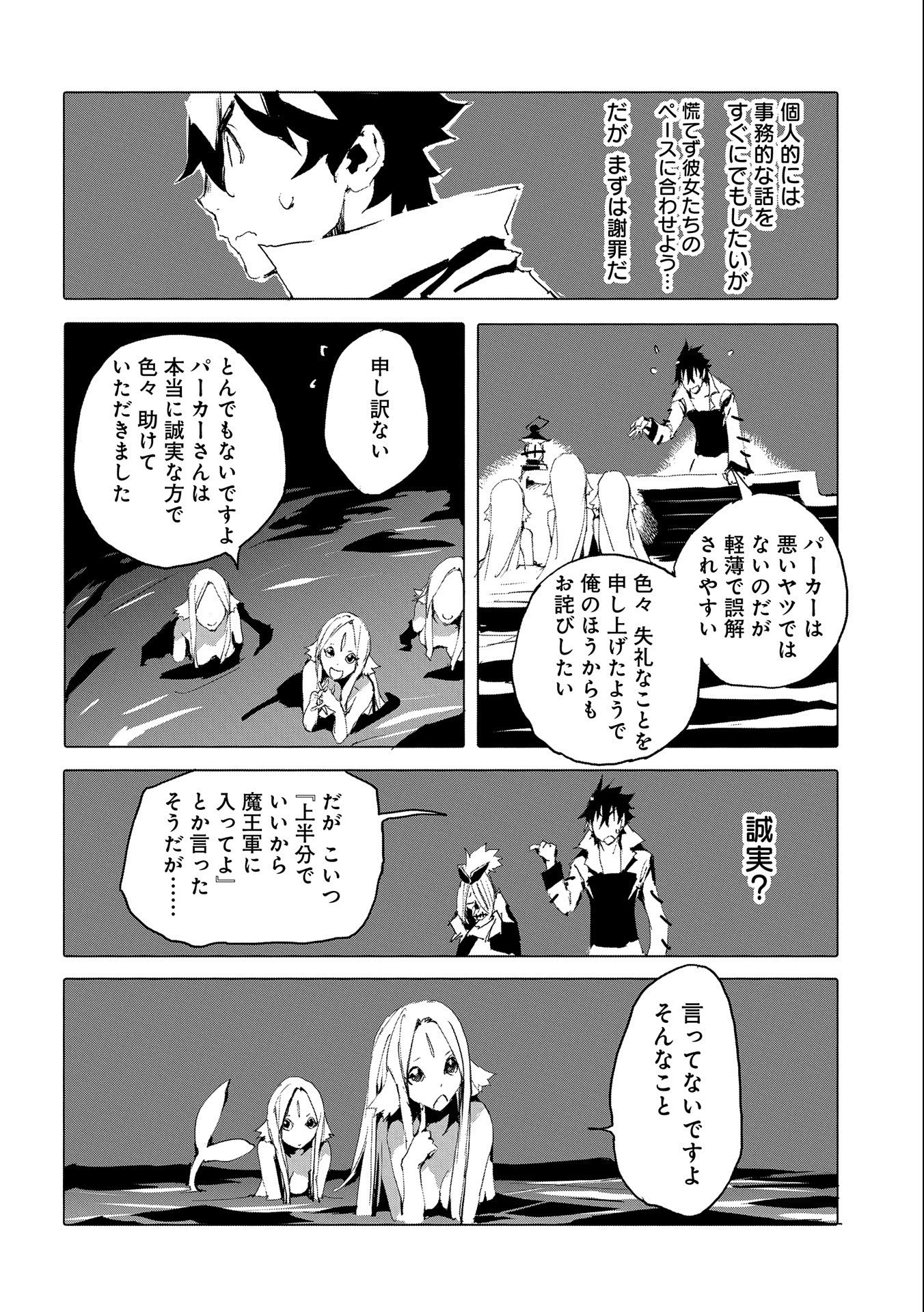 人狼への転生、魔王の副官~はじまりの章~ 第42話 - Page 18