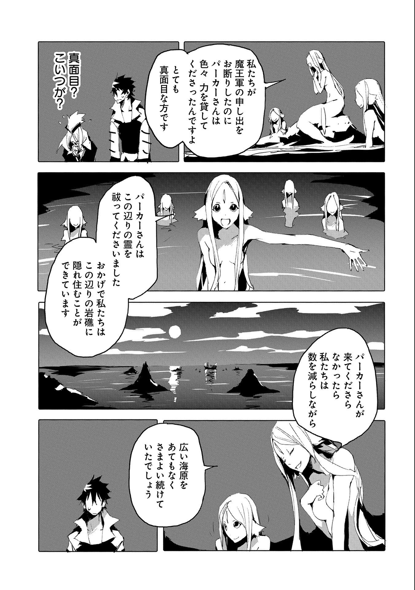 人狼への転生、魔王の副官~はじまりの章~ 第42話 - Page 19