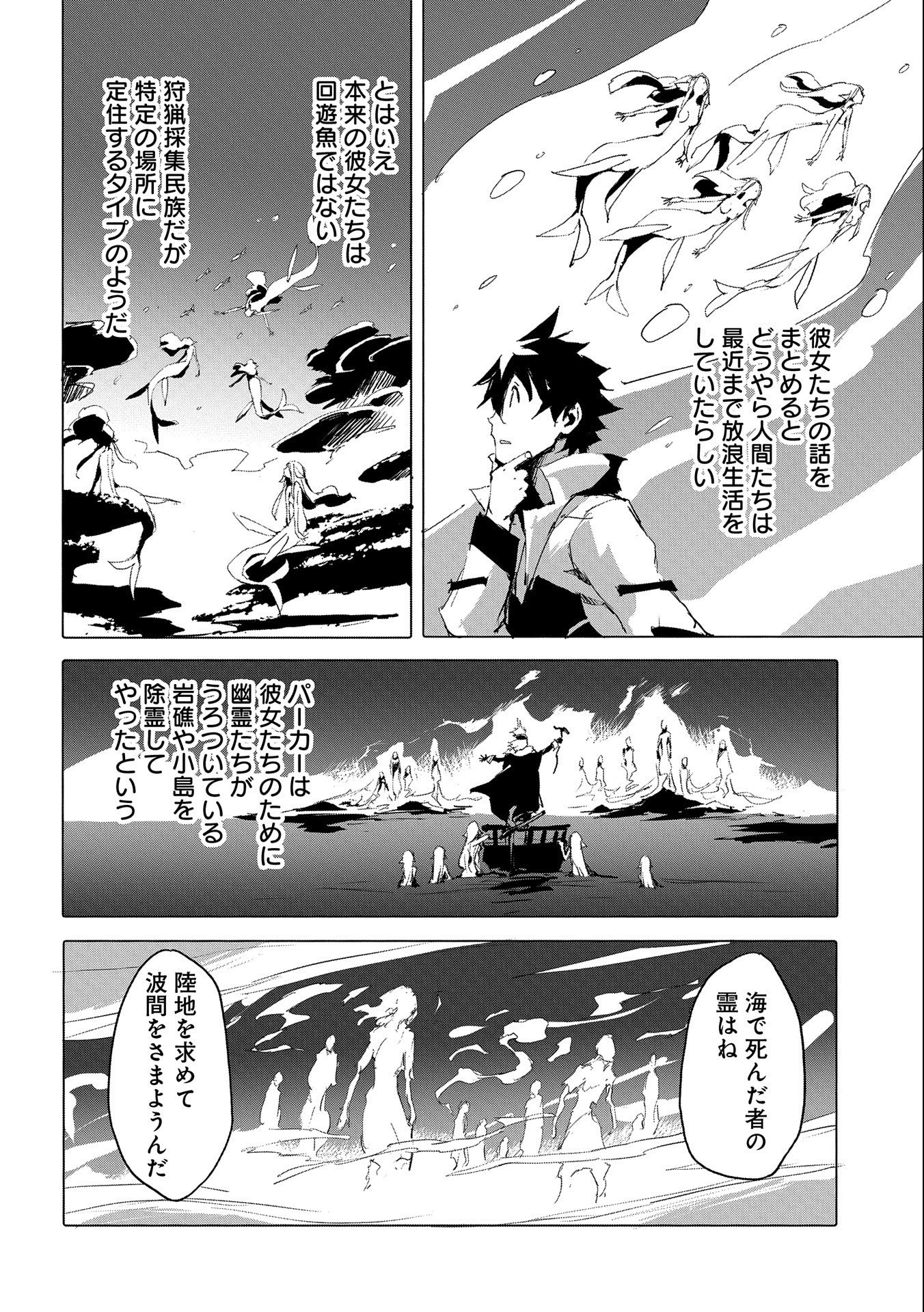 人狼への転生、魔王の副官~はじまりの章~ 第42話 - Page 20