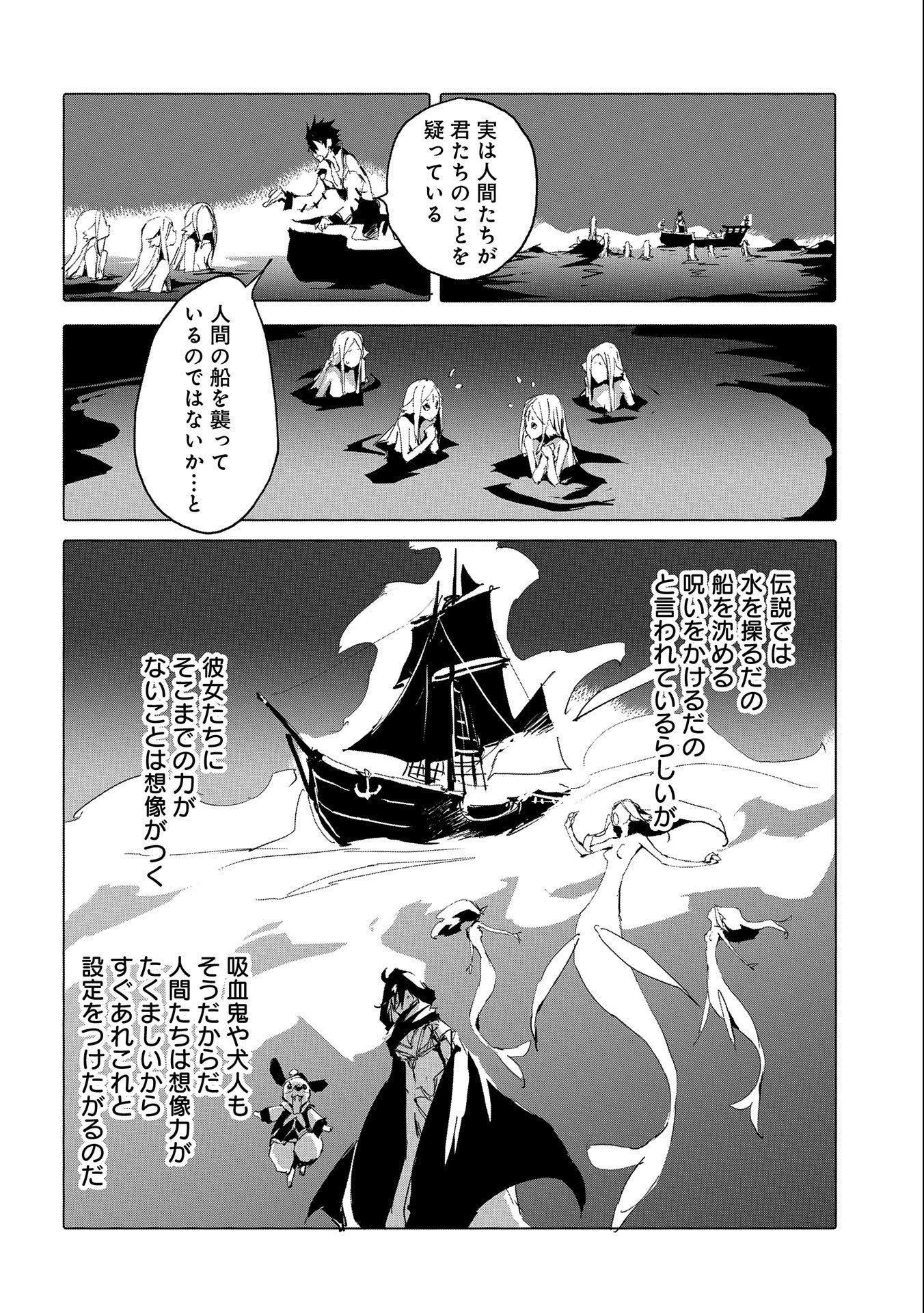 人狼への転生、魔王の副官~はじまりの章~ 第42話 - Page 24