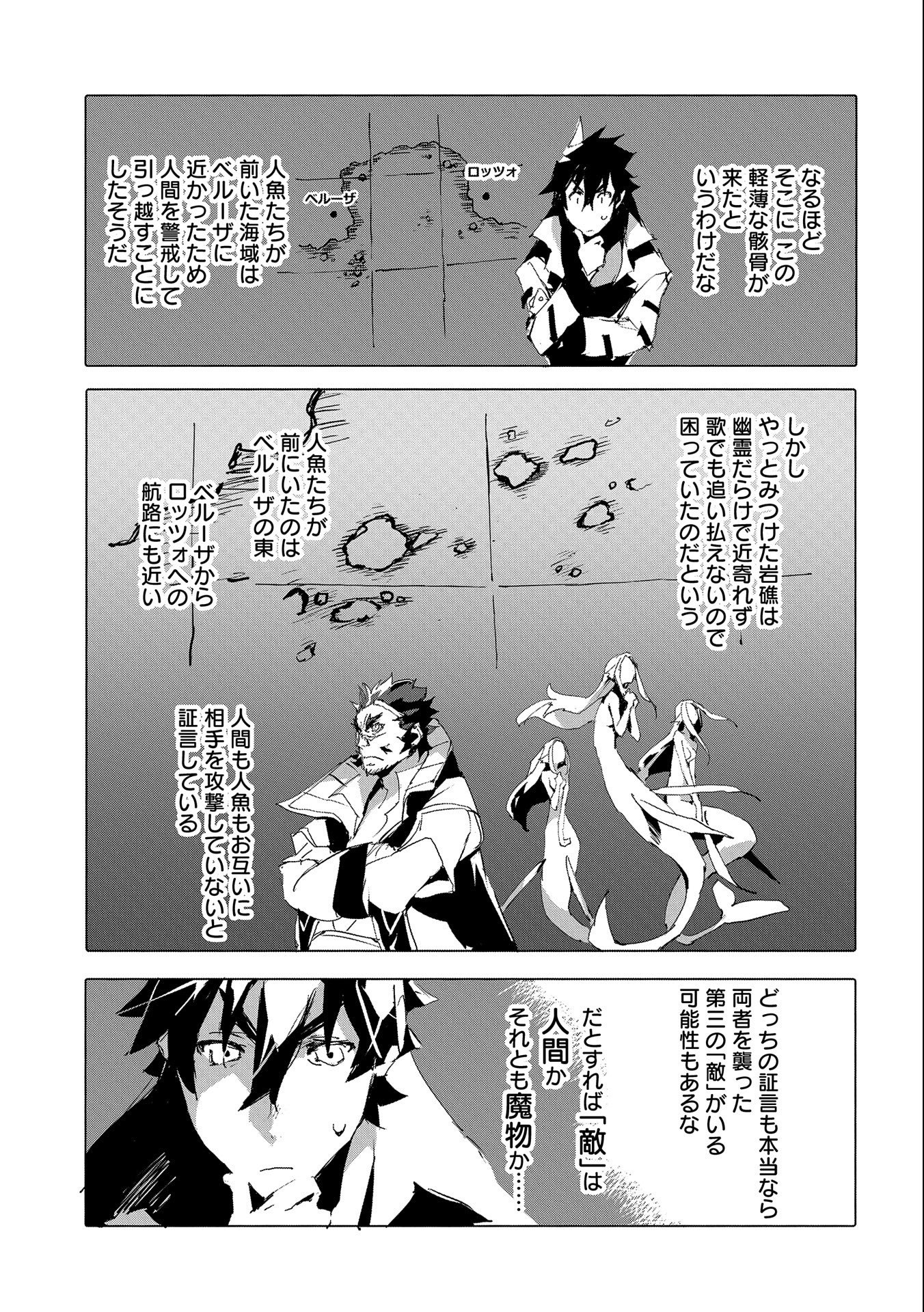 人狼への転生、魔王の副官~はじまりの章~ 第42話 - Page 29