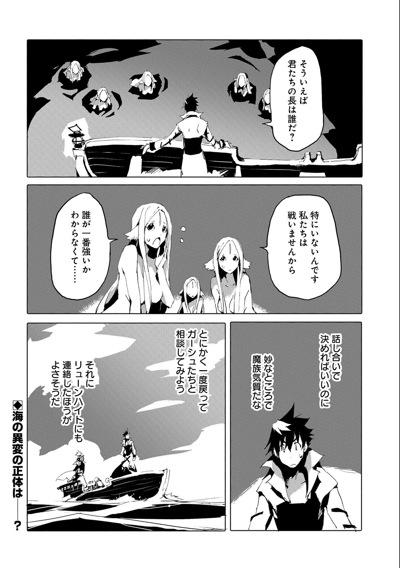 人狼への転生、魔王の副官~はじまりの章~ 第42話 - Page 32