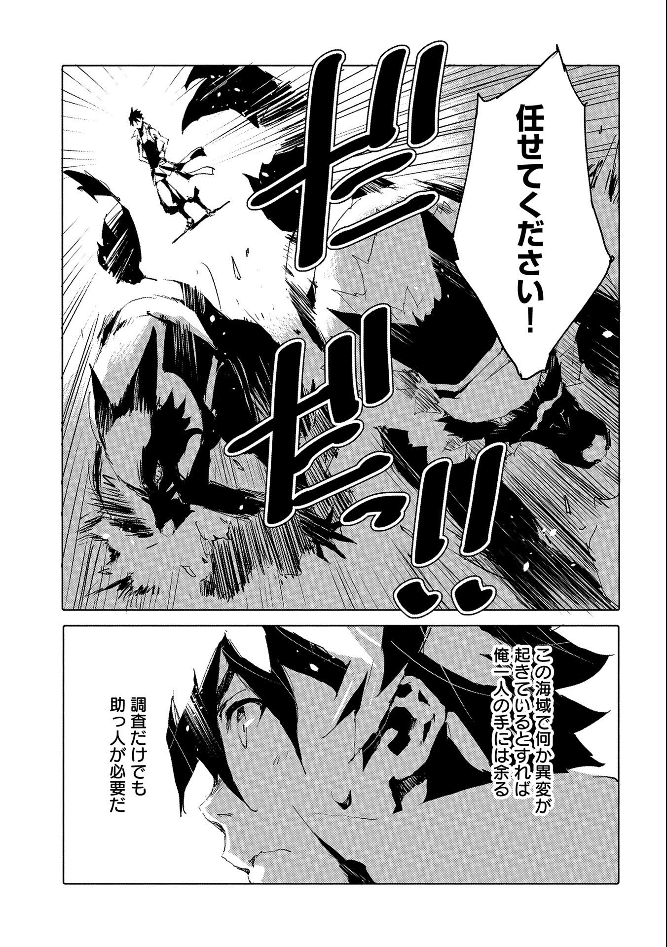 人狼への転生、魔王の副官~はじまりの章~ 第43話 - Page 3