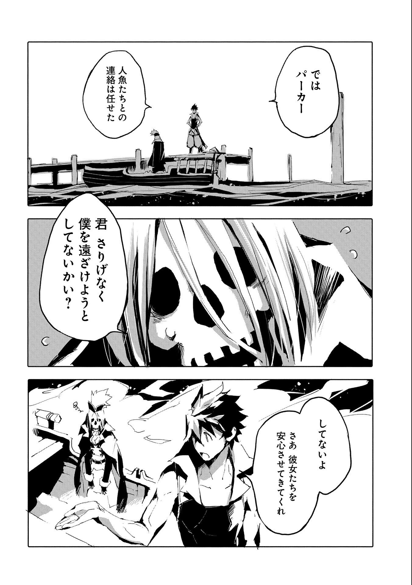 人狼への転生、魔王の副官~はじまりの章~ 第43話 - Page 4