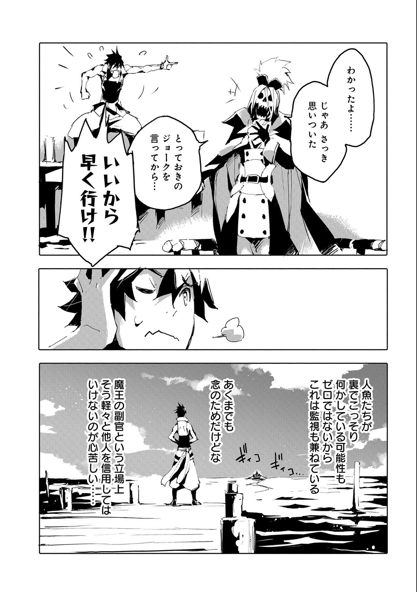 人狼への転生、魔王の副官~はじまりの章~ 第43話 - Page 5