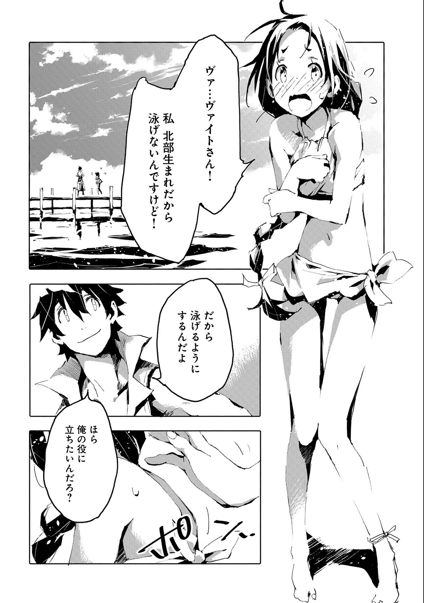 人狼への転生、魔王の副官~はじまりの章~ 第43話 - Page 10